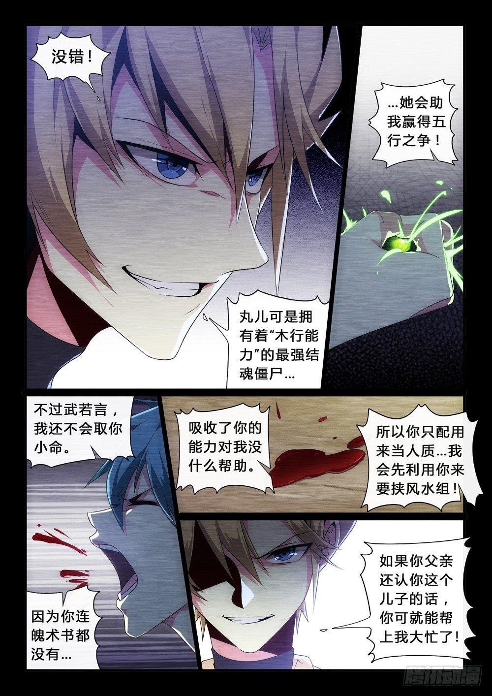第40话：偷袭-第43话