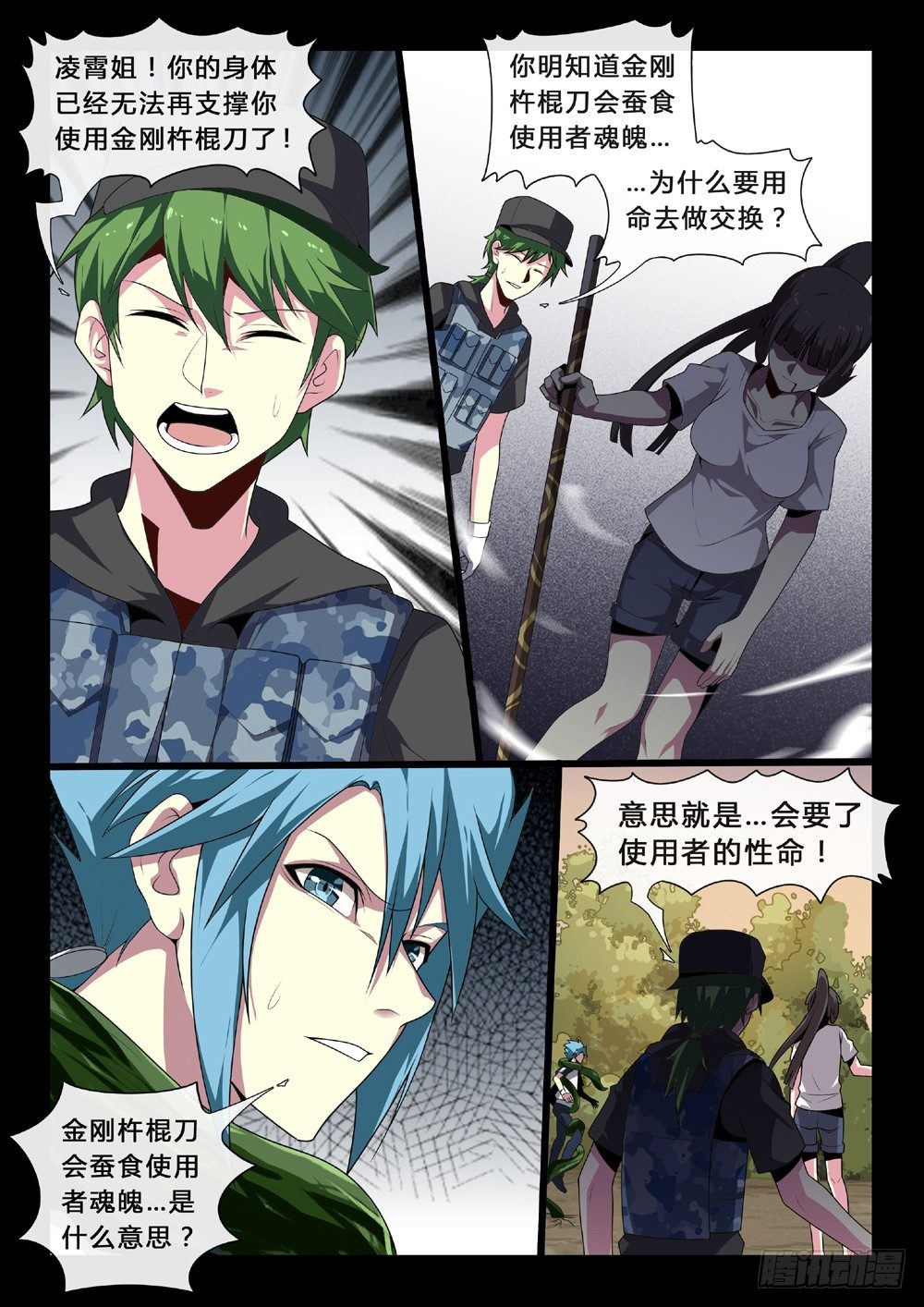 第44话：相守-第47话