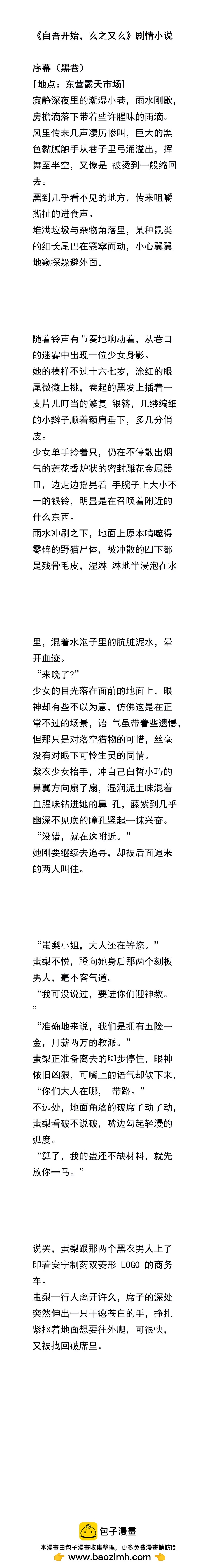 🍘吾玄 序幕 第1页