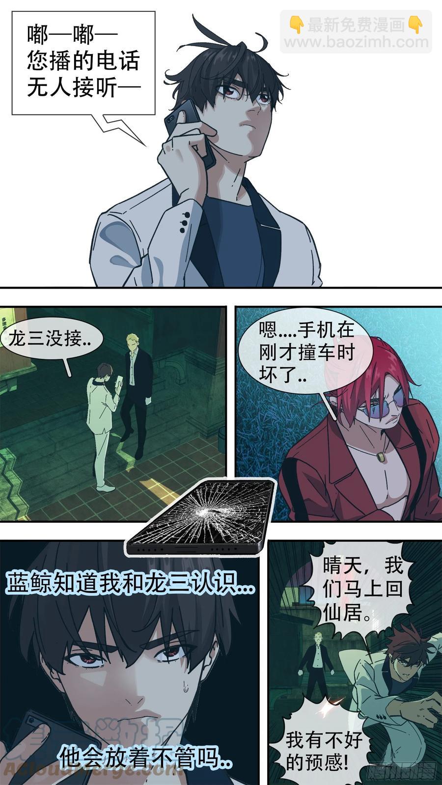 【龙森】01-第149话