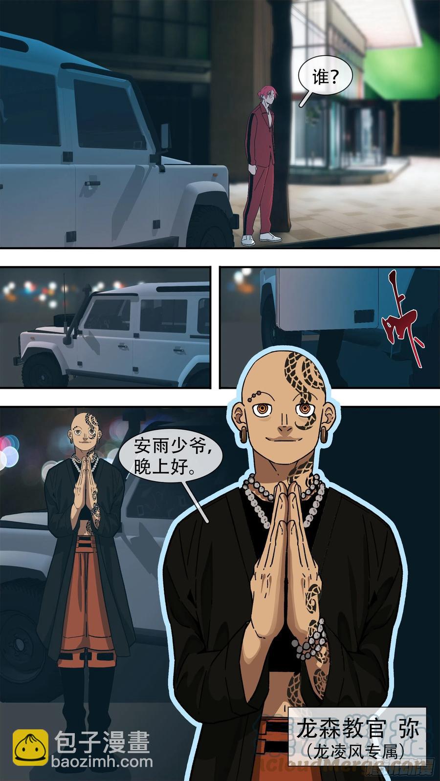 【龙森】01-第149话