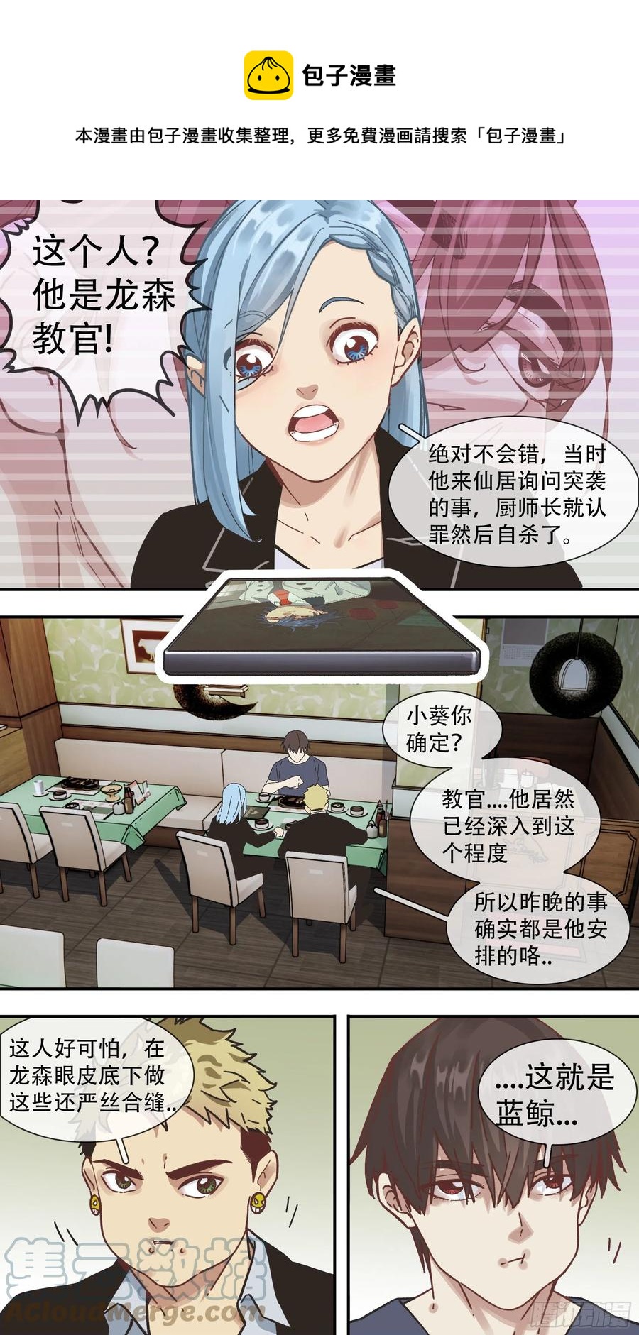 【龙森】03-第151话