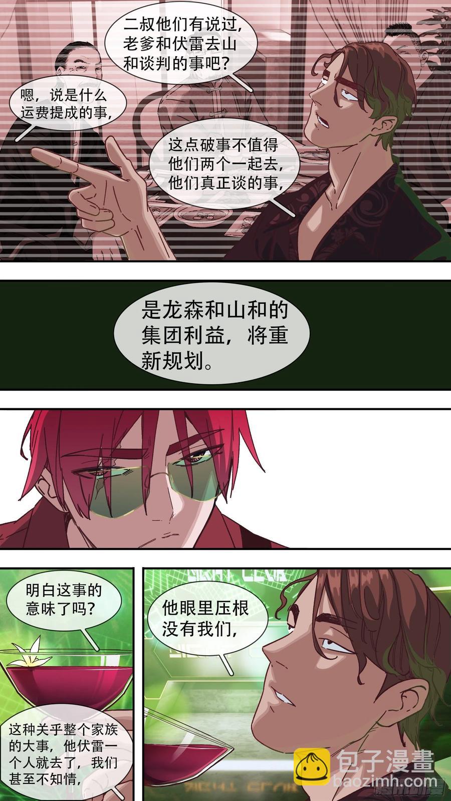 【龙森】03-第151话