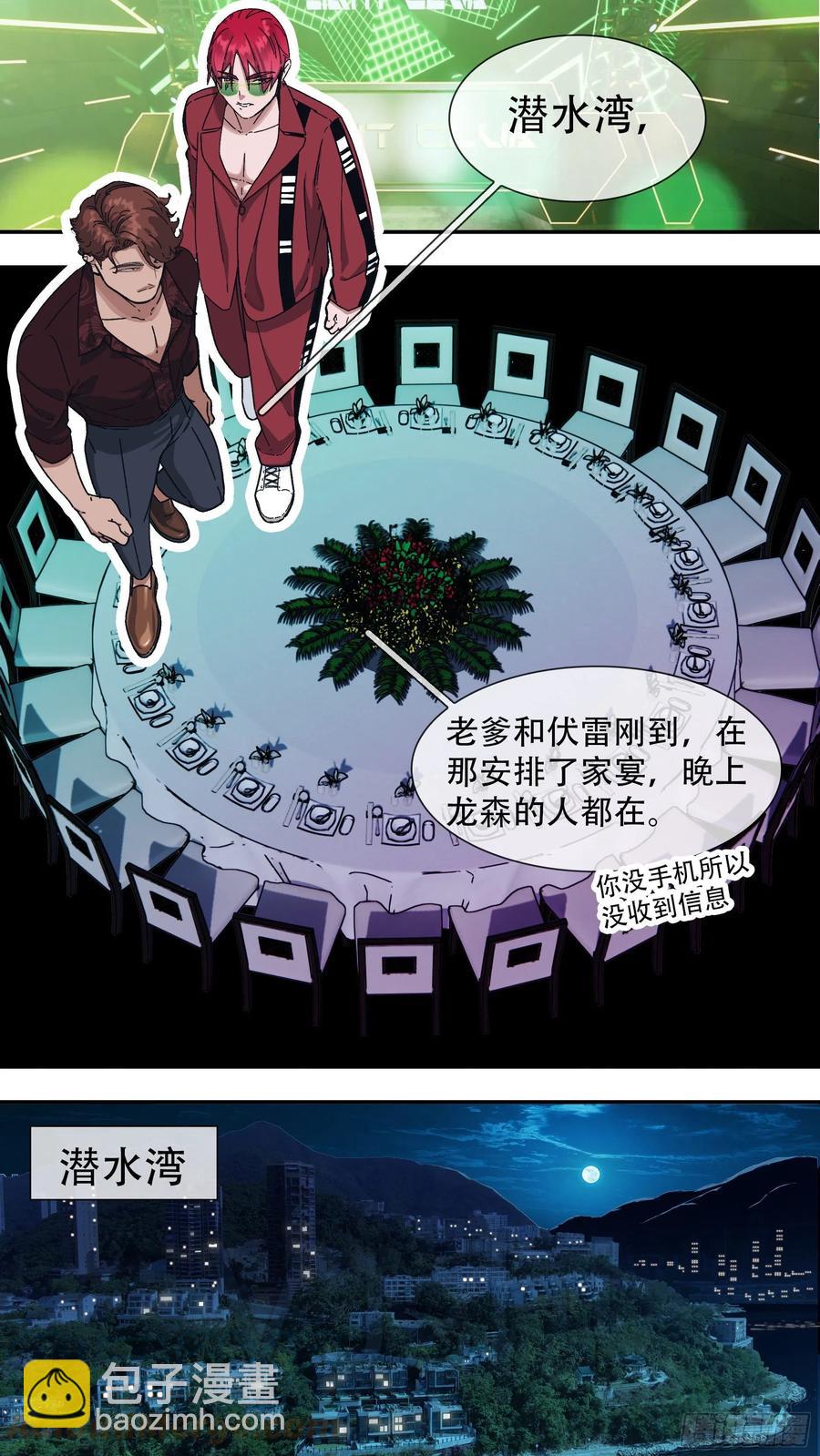 【龙森】03-第151话