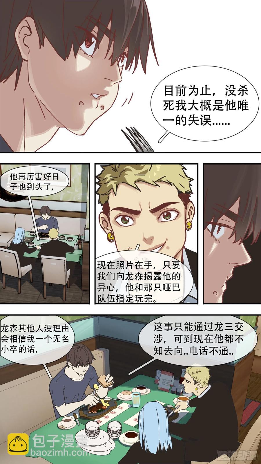 【龙森】03-第151话
