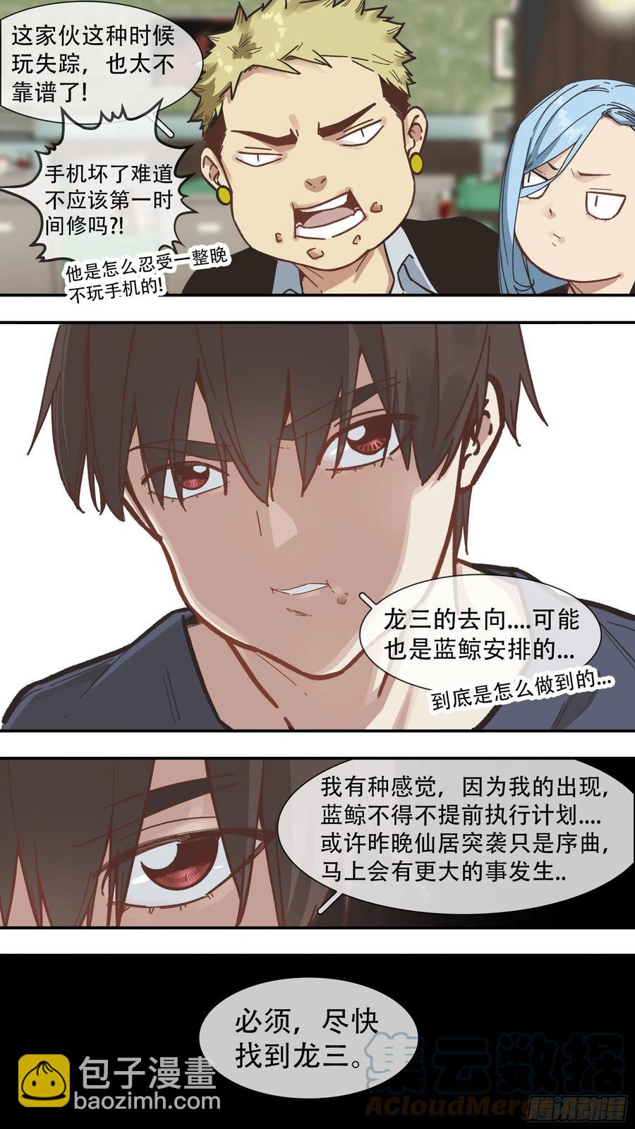【龙森】03-第151话