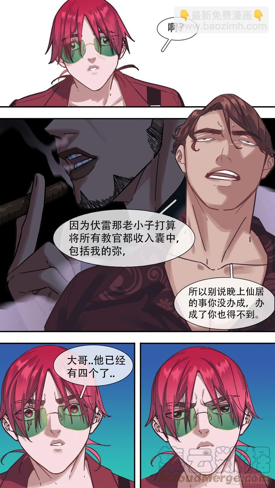 【龙森】03-第151话