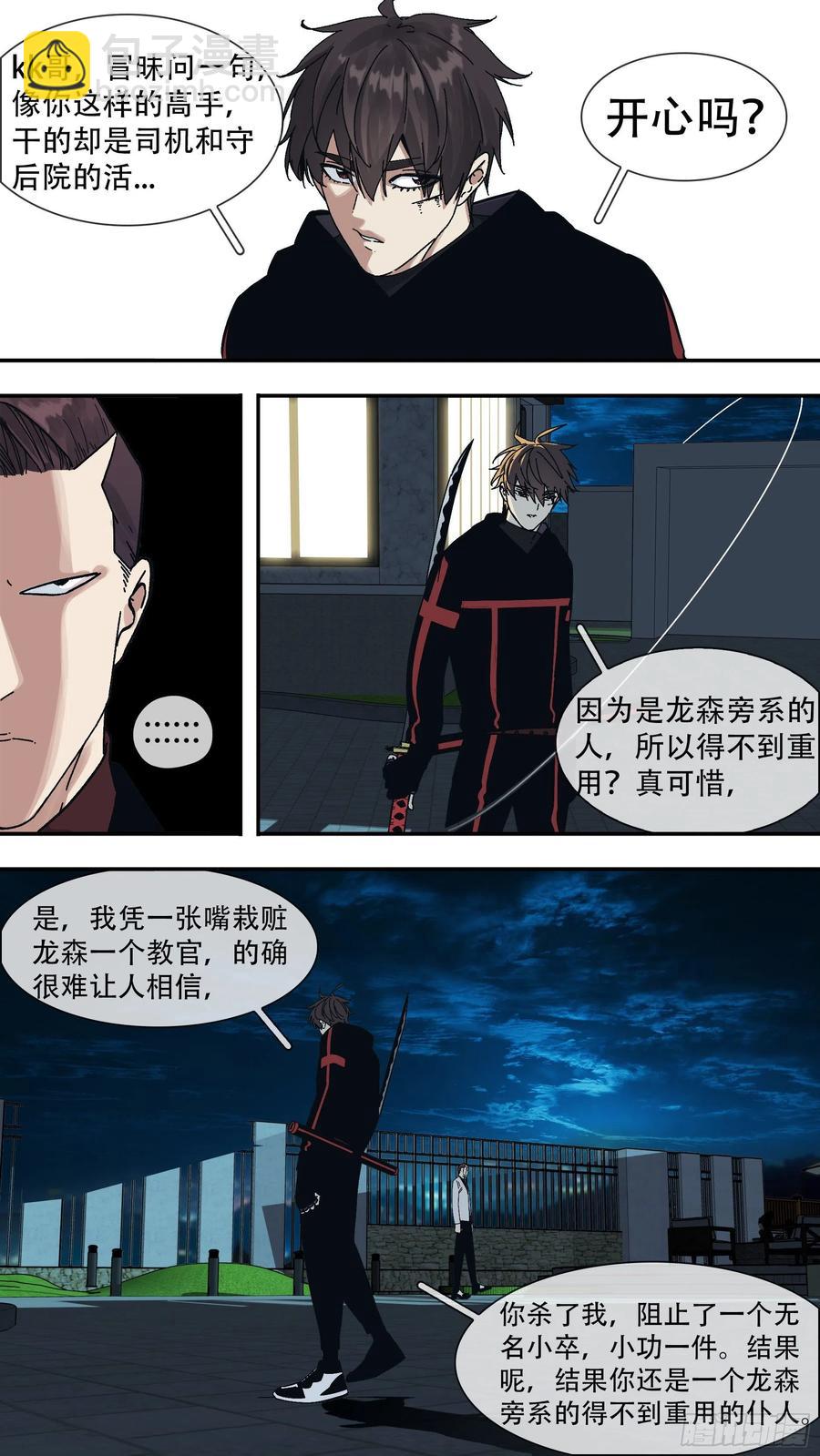 【龙森】05-第153话
