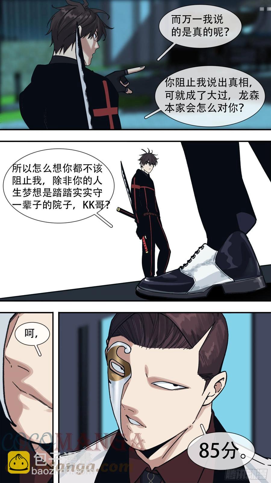 【龙森】05-第153话