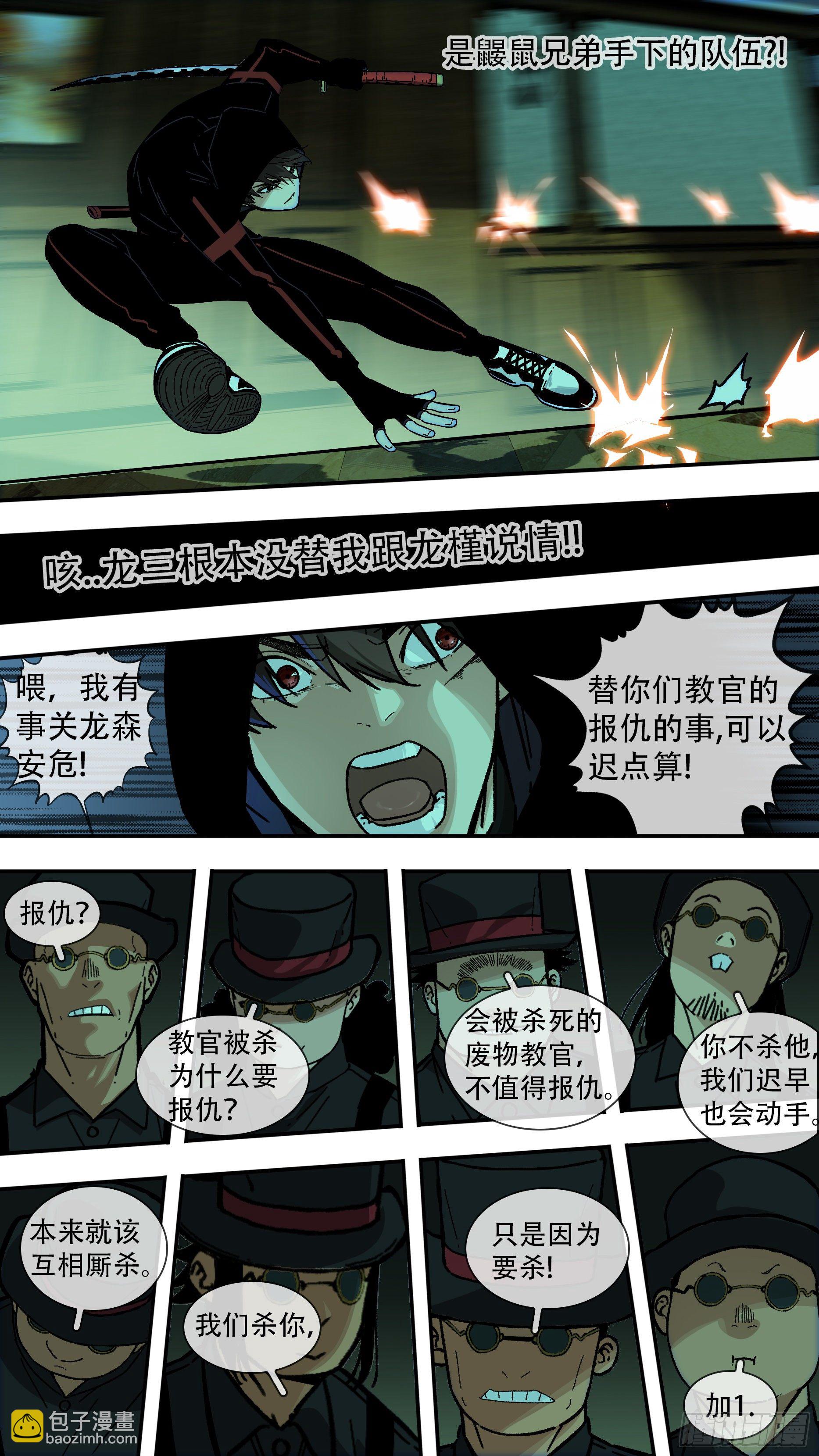 【龙森】07-第155话
