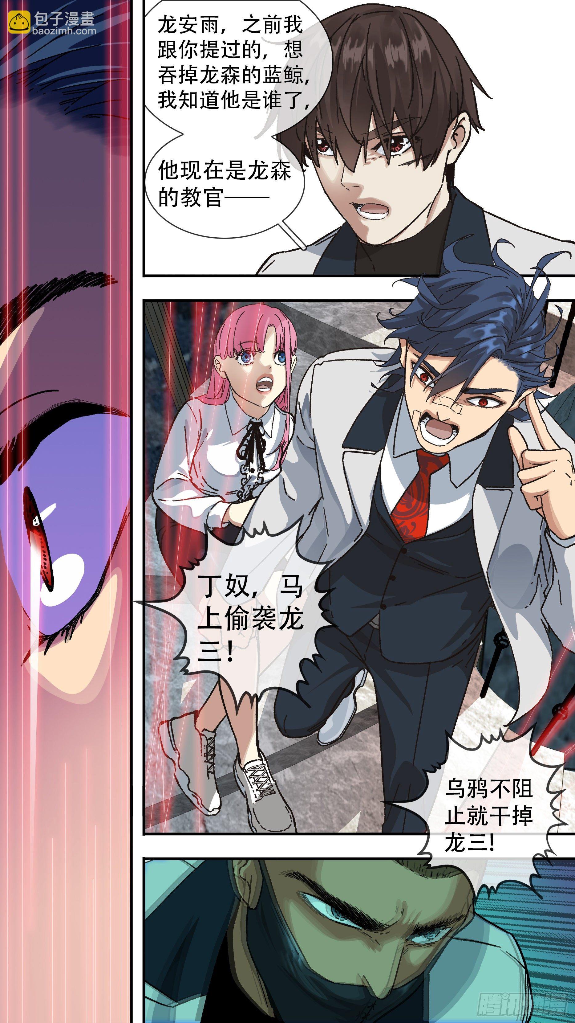 【龙森】09-第157话