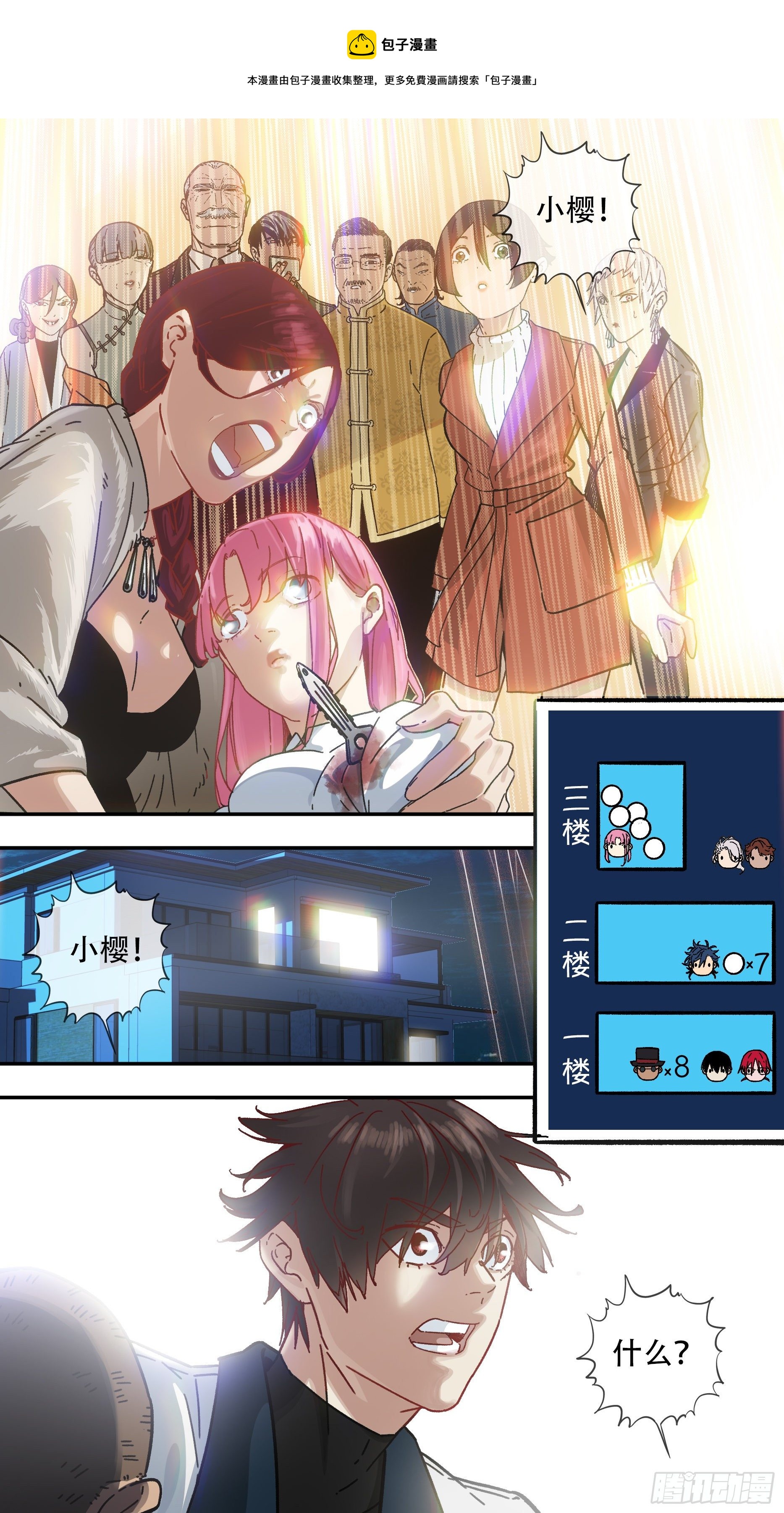 【龙森】011-第159话