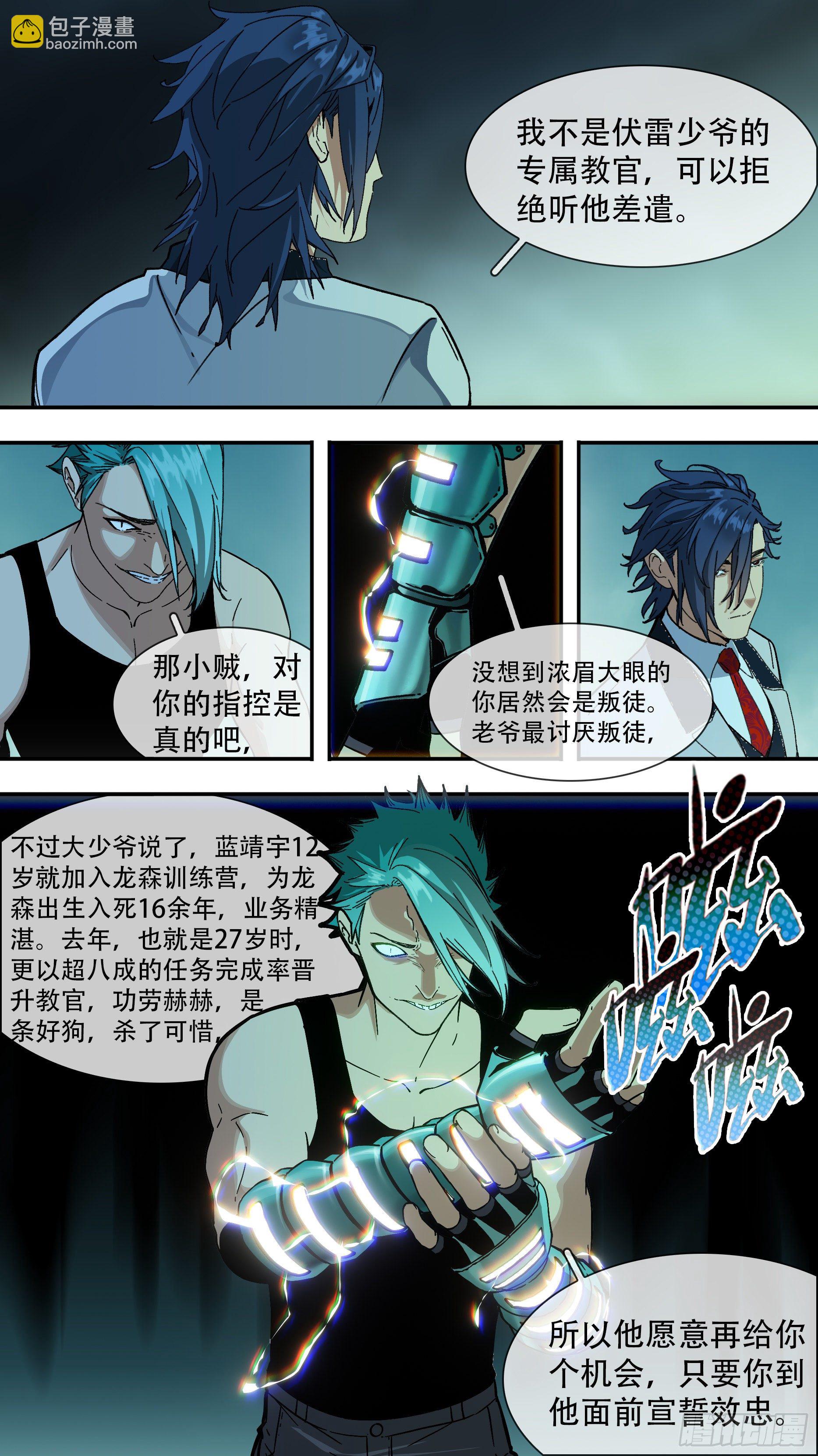 【龙森】023-第171话