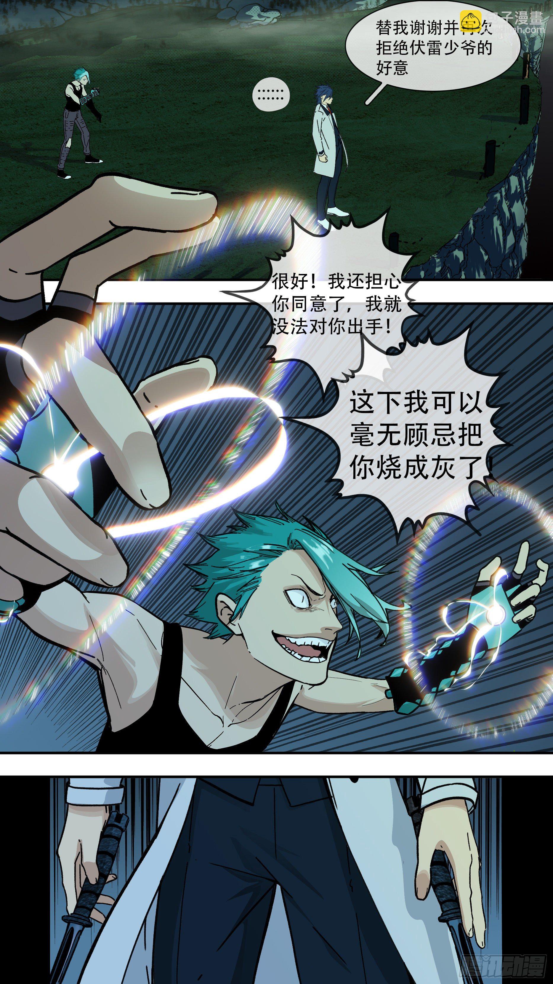 【龙森】023-第171话