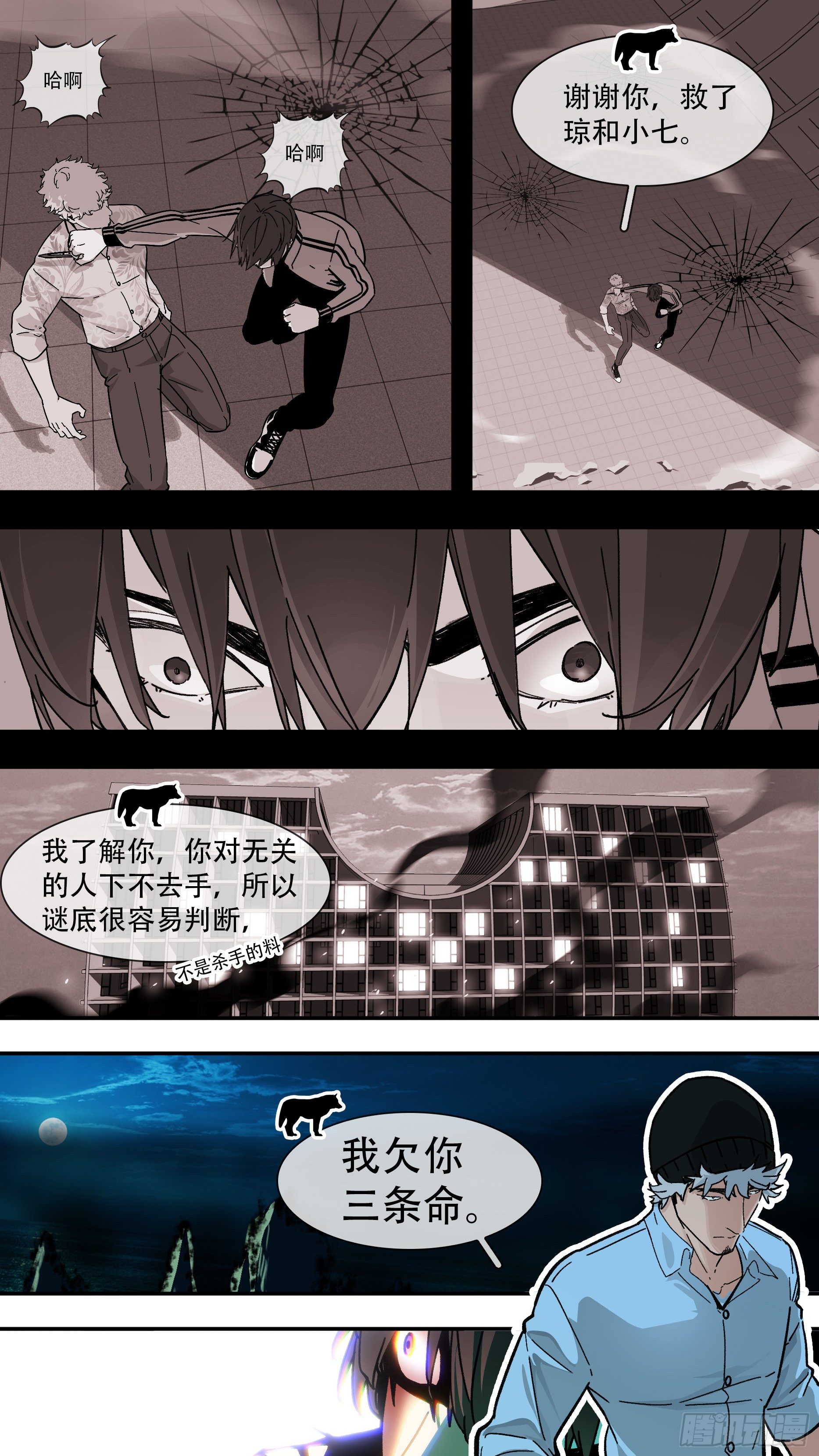 【龙森】023-第171话