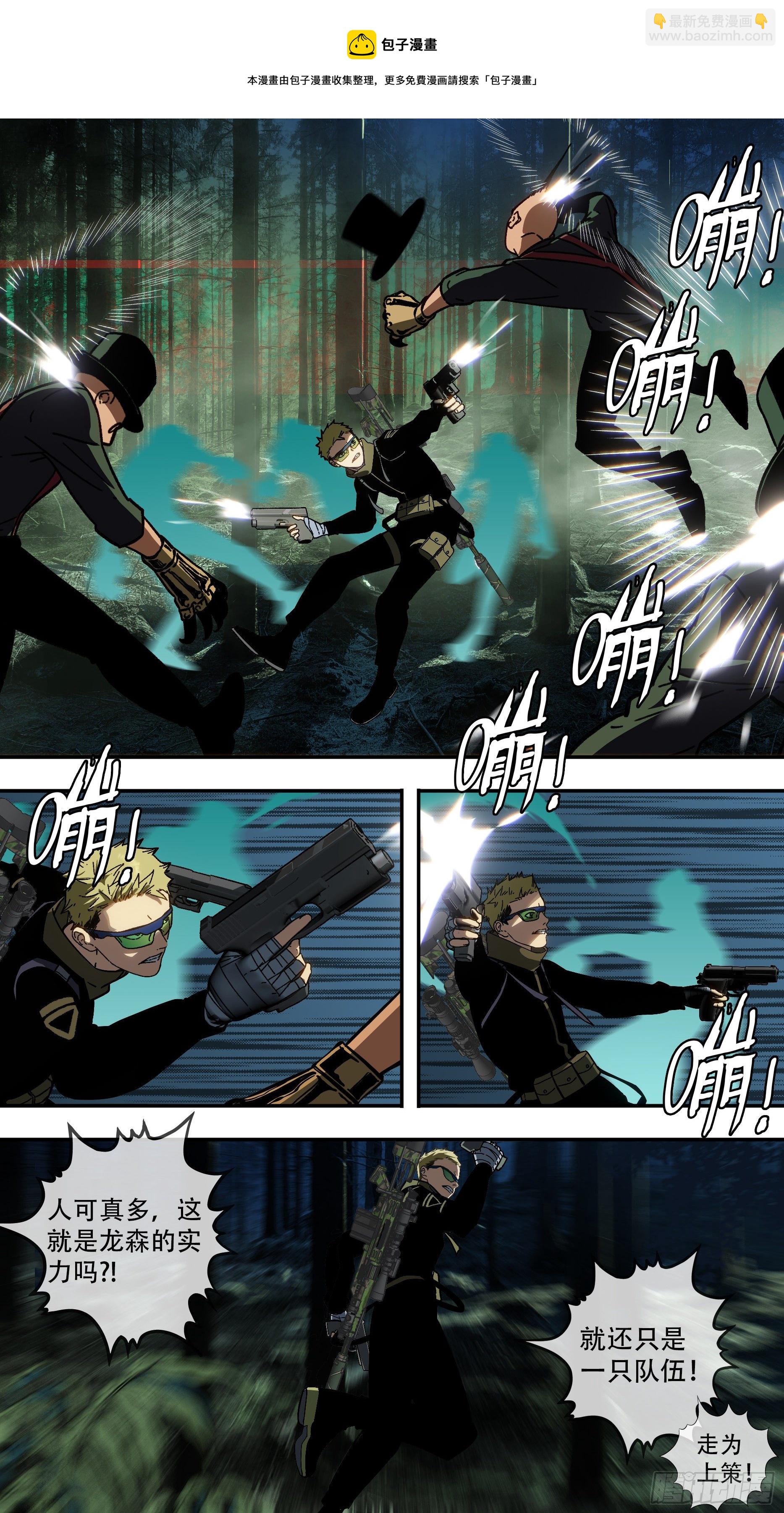 【龙森】023-第171话