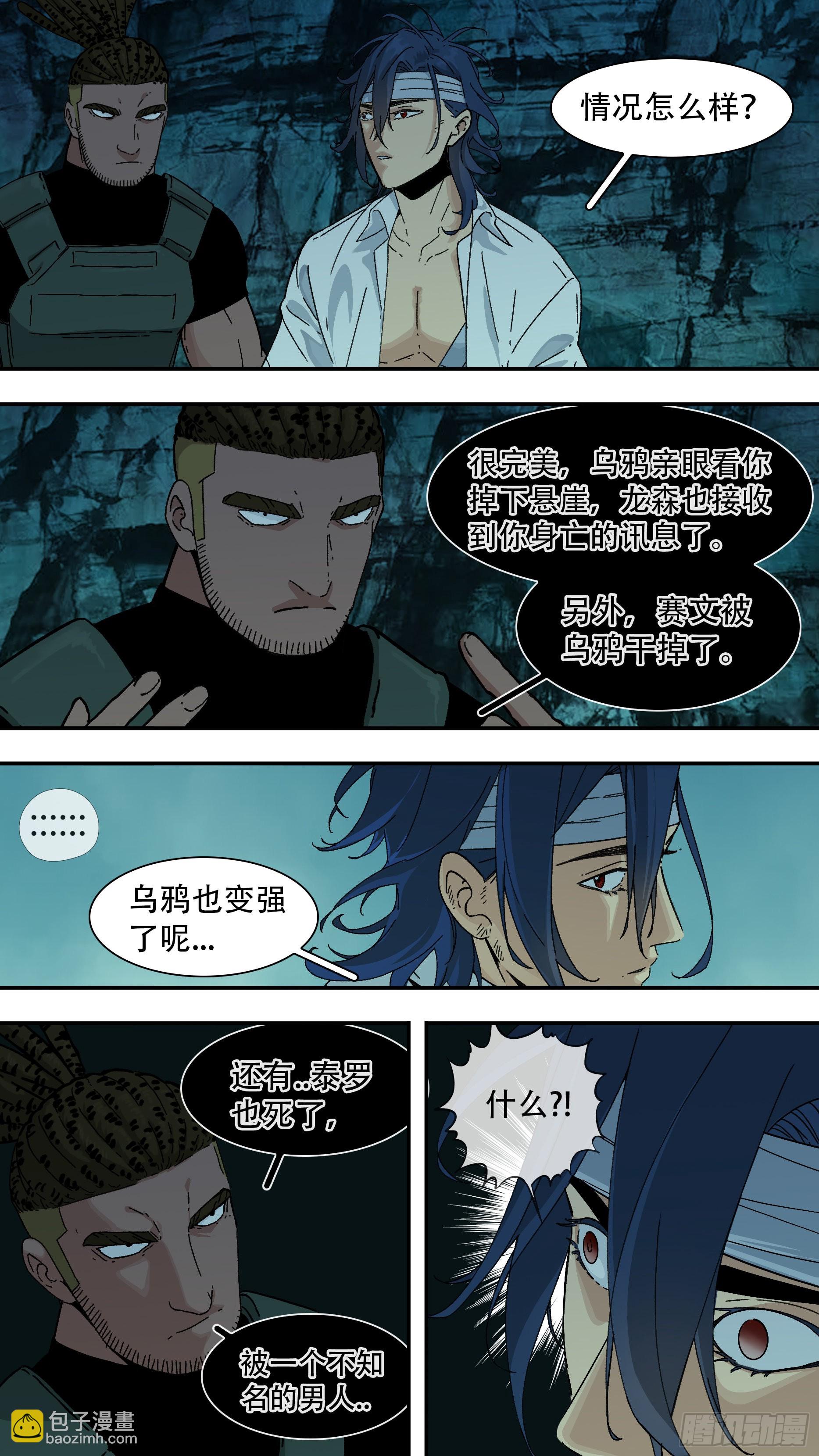 【龙森】031-第179话