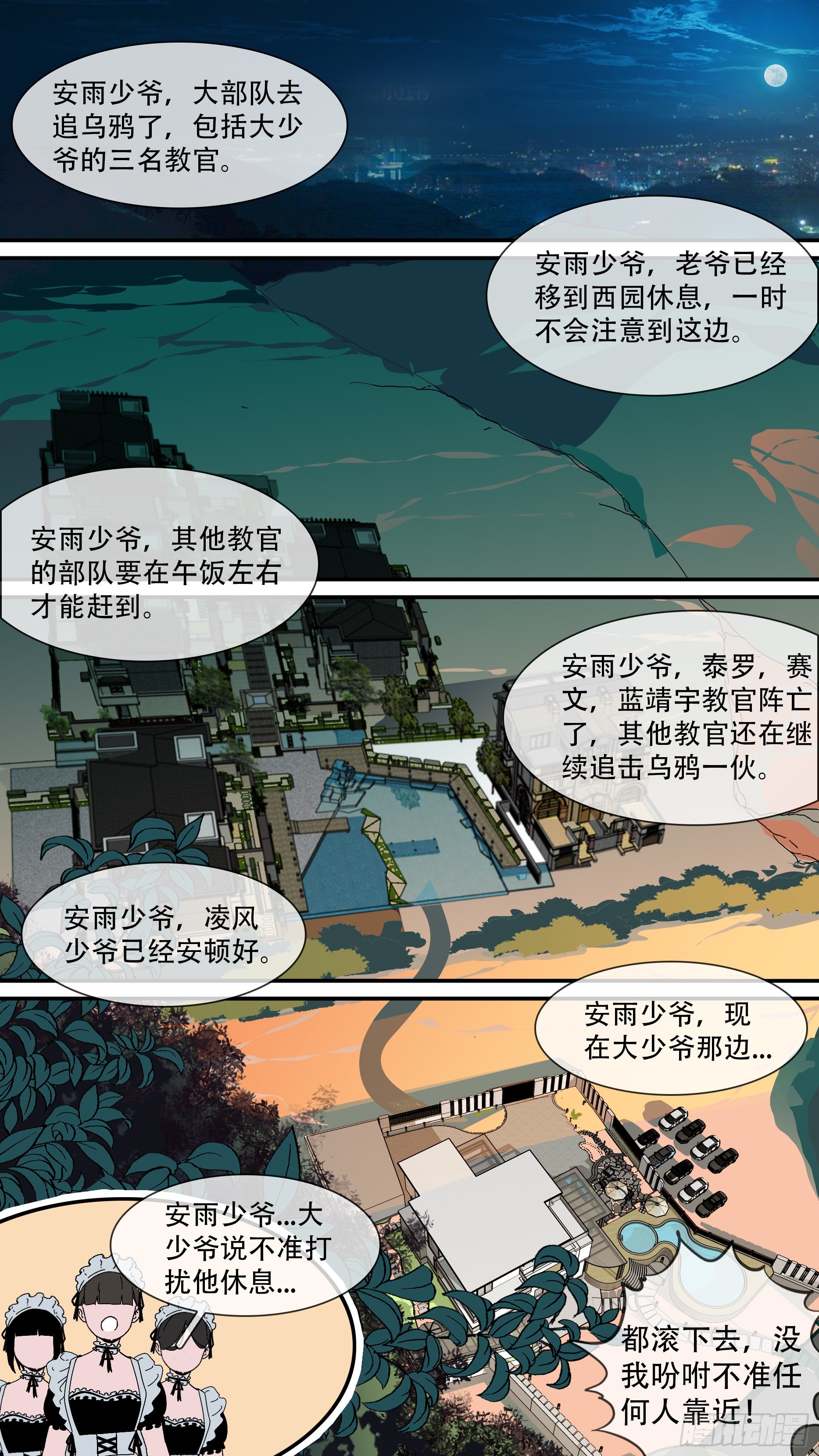 【龙森】033-第181话