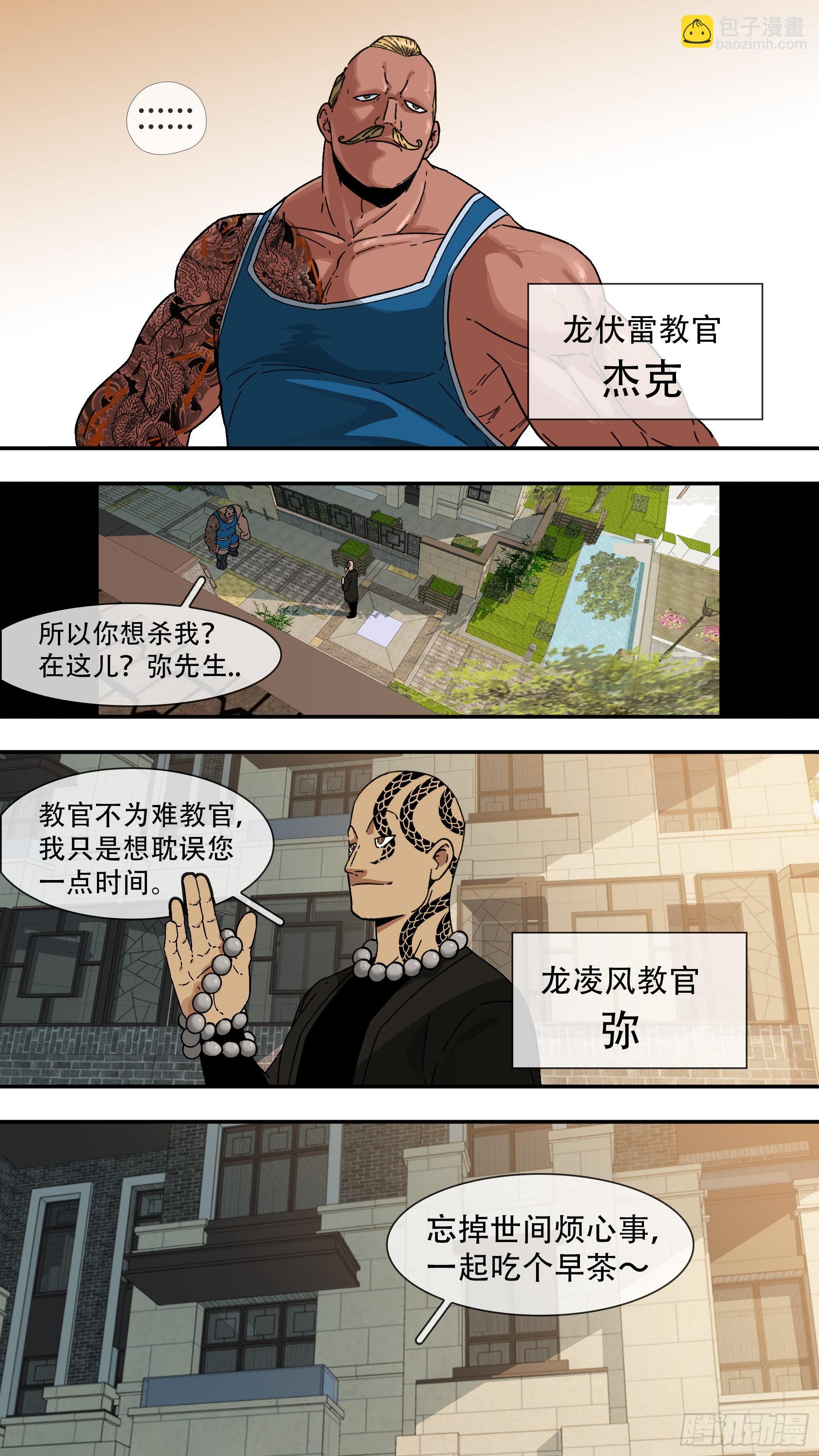 【龙森】033-第181话