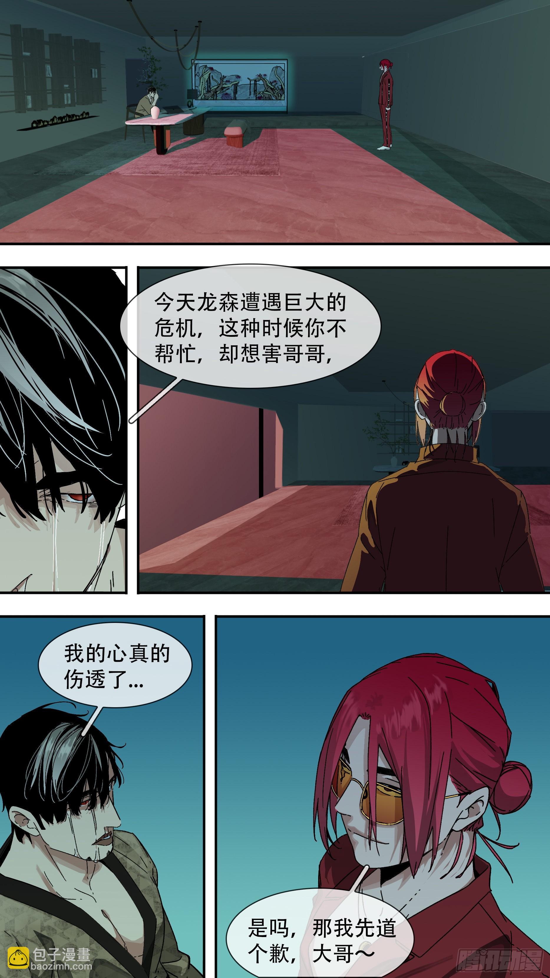 【龙森】033-第181话