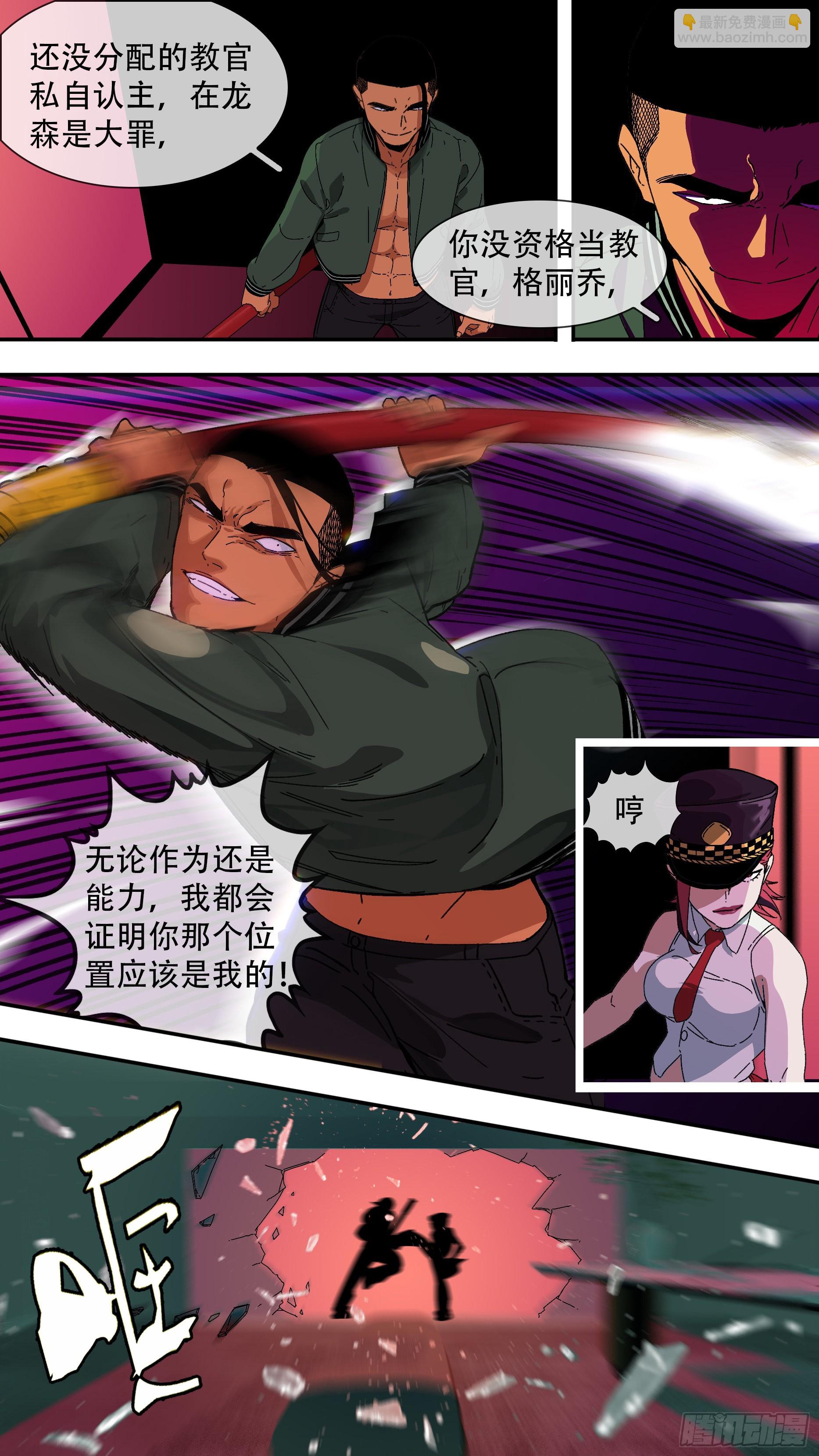 【龙森】033-第181话