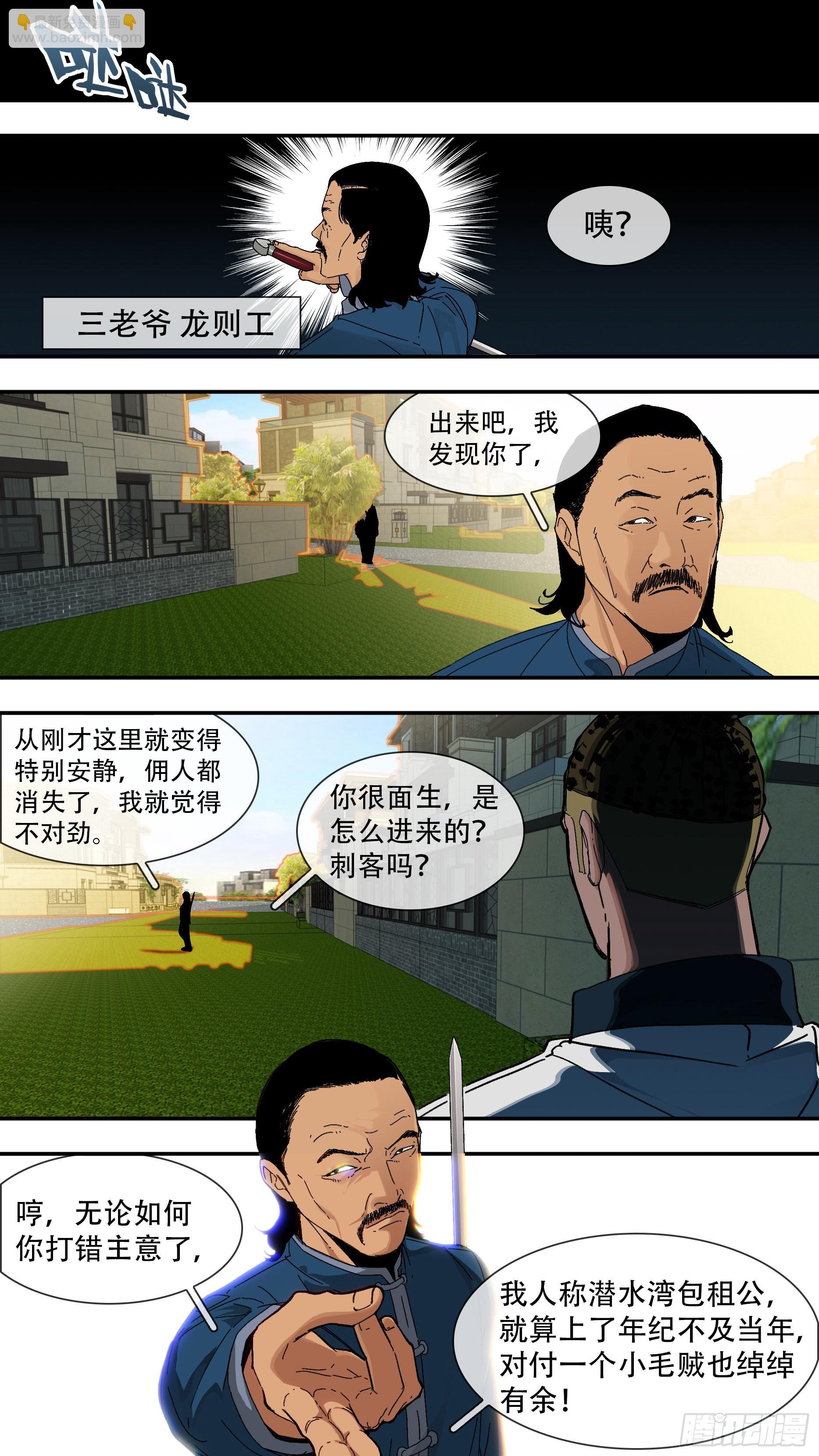 【龙森】037-第185话