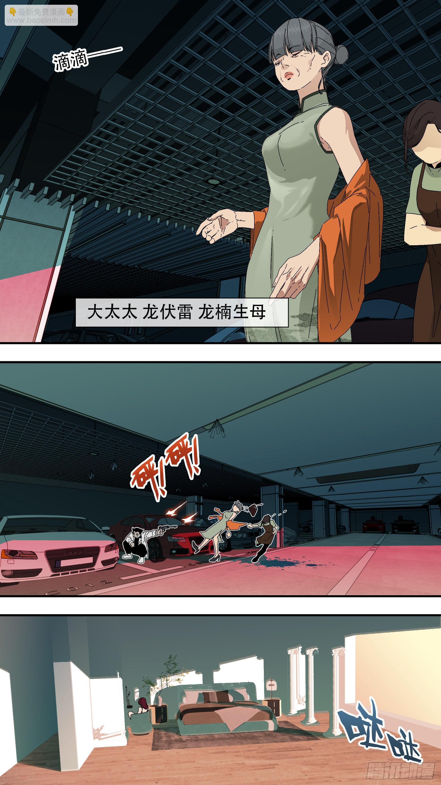 【龙森】037-第185话