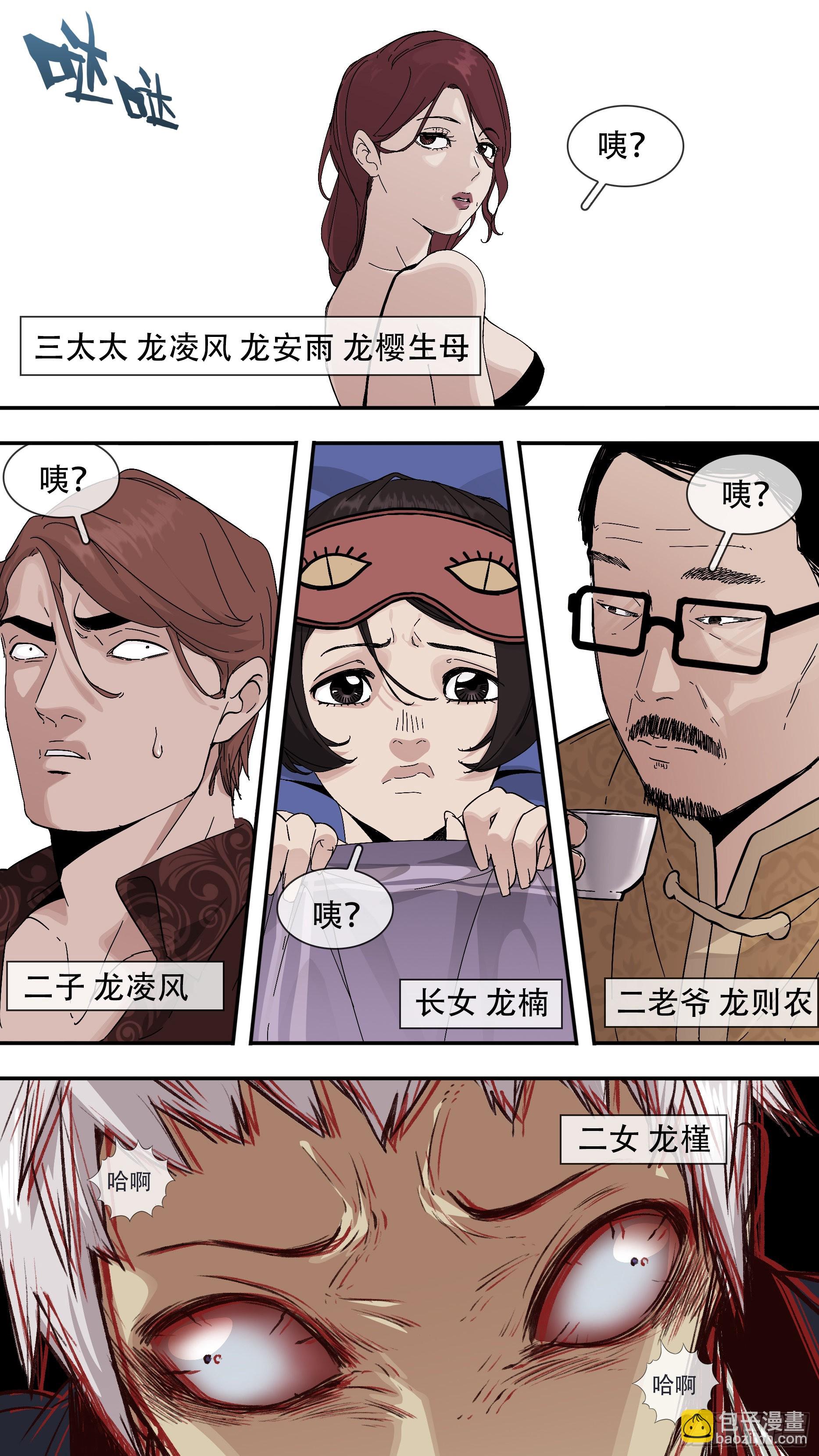【龙森】037-第185话
