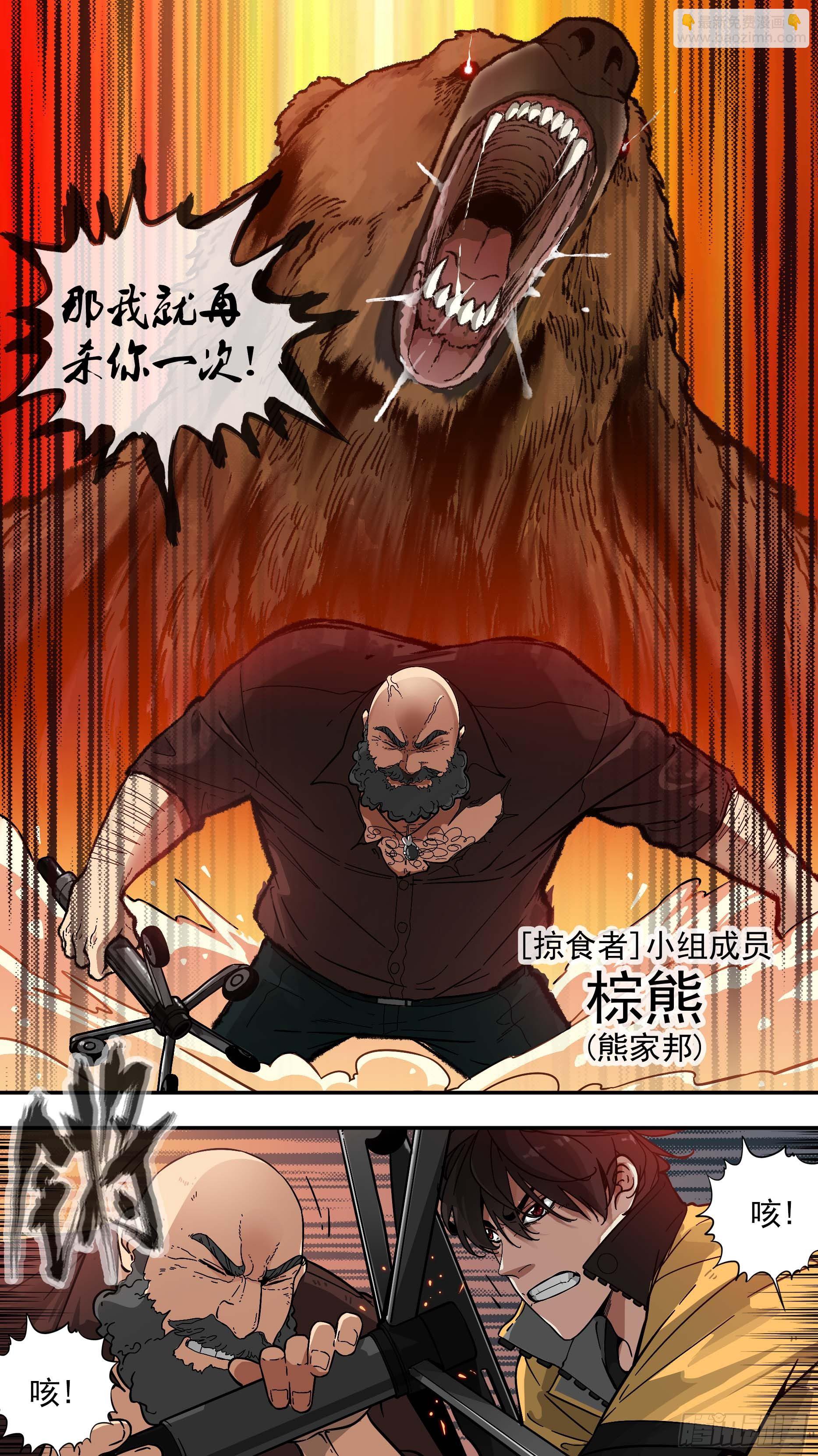 【棕】02&mdash;掠食者-第3话