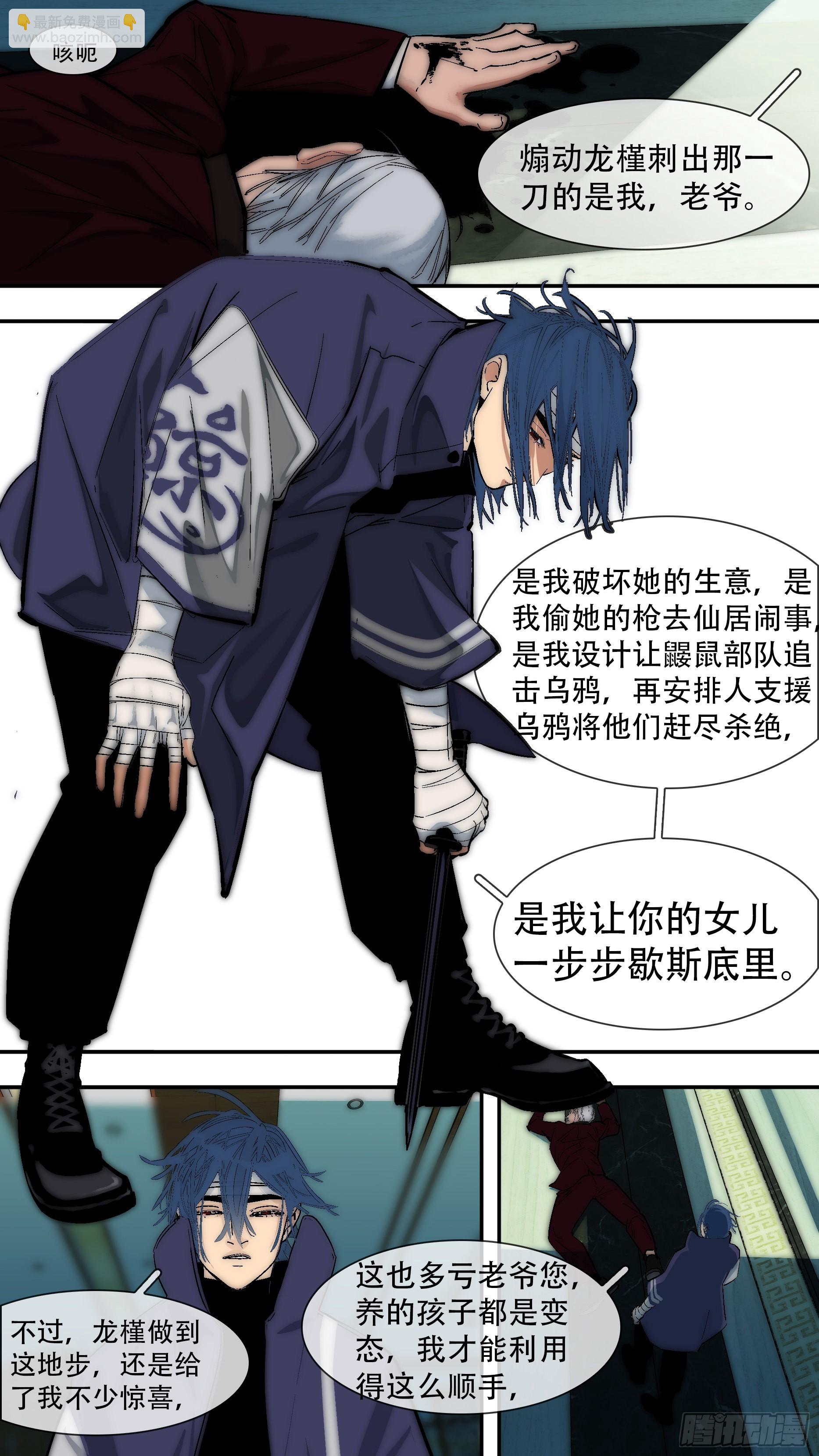 【龙森】038-第197话