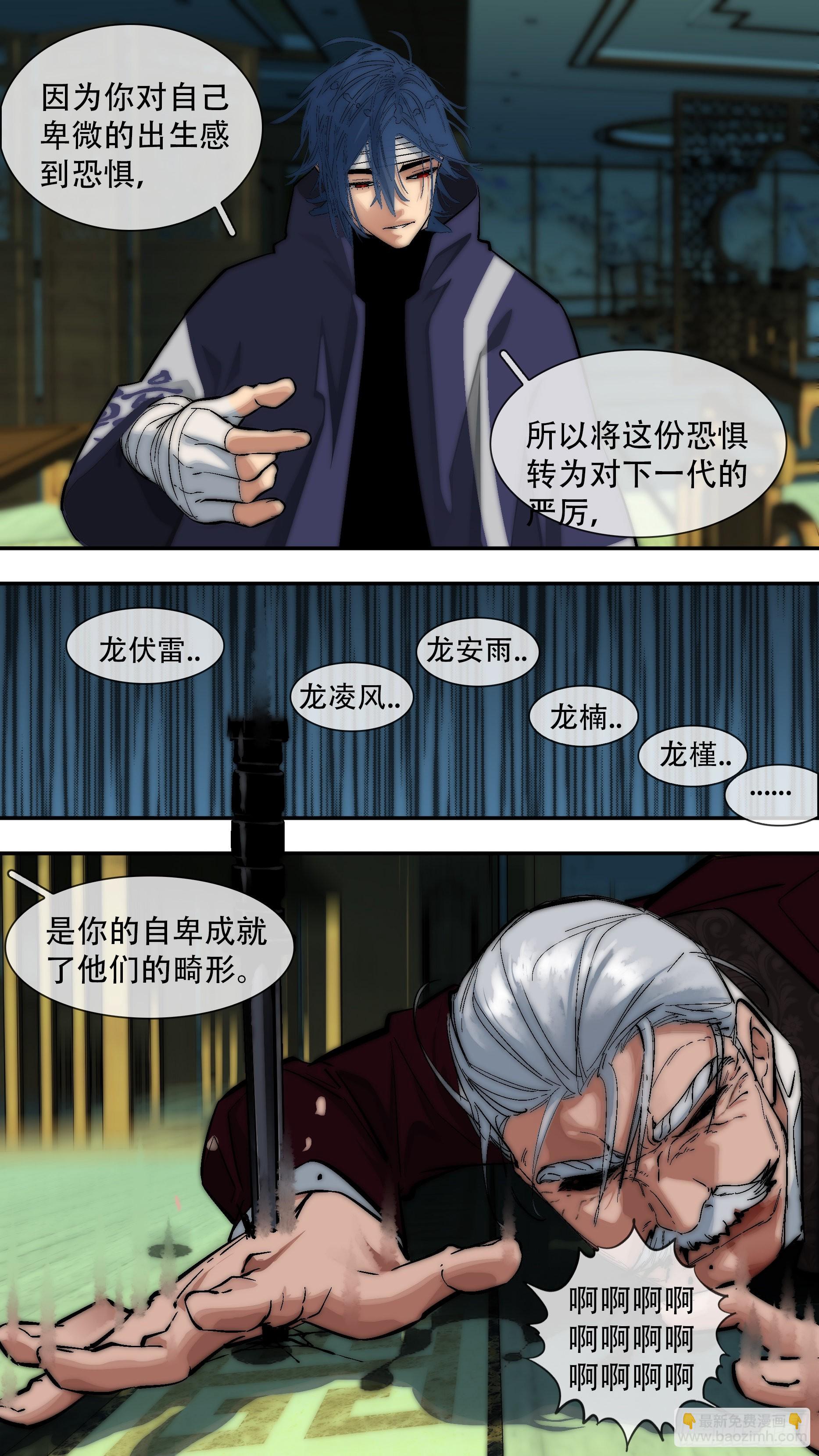 【龙森】038-第197话