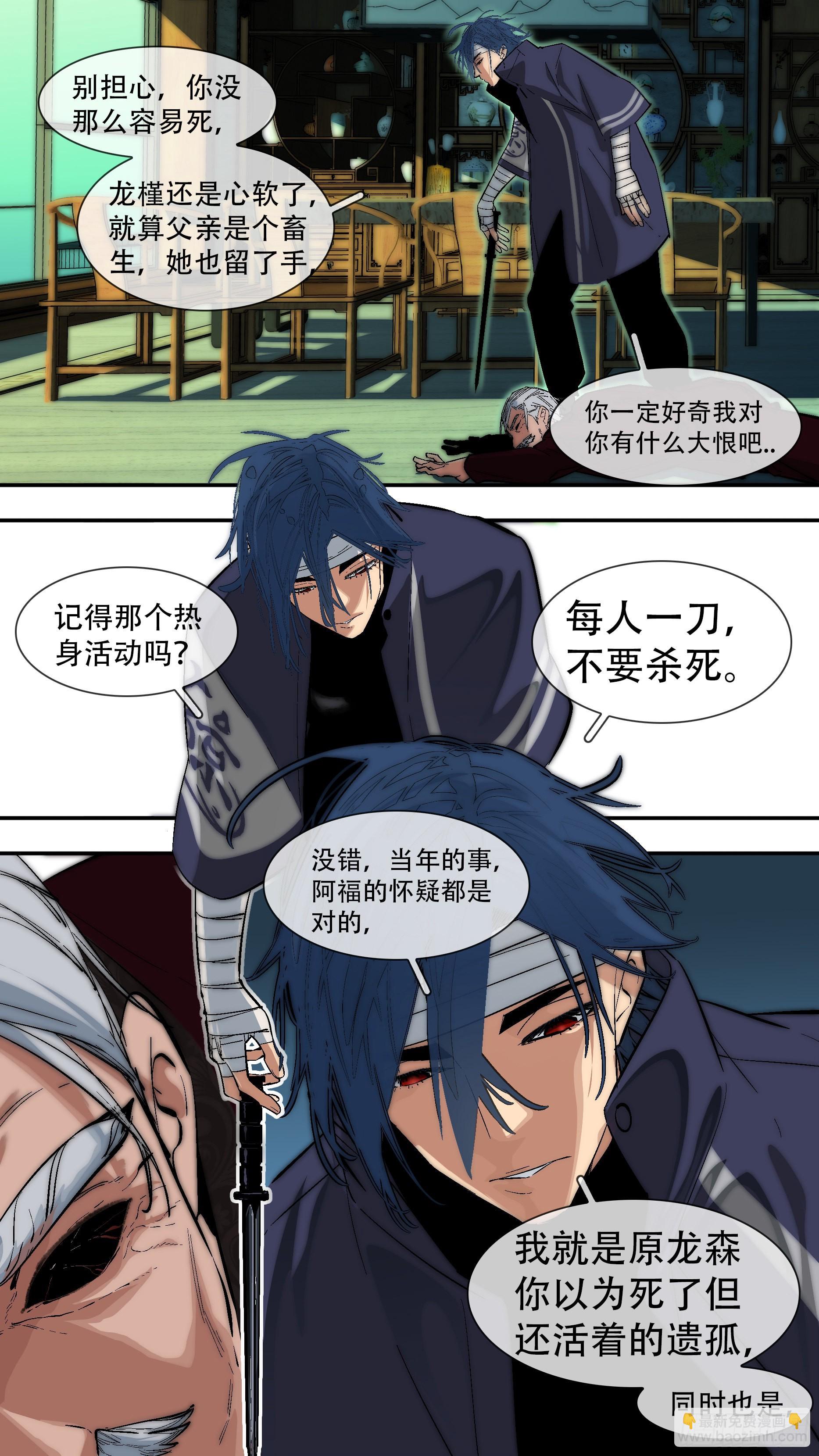【龙森】038-第197话