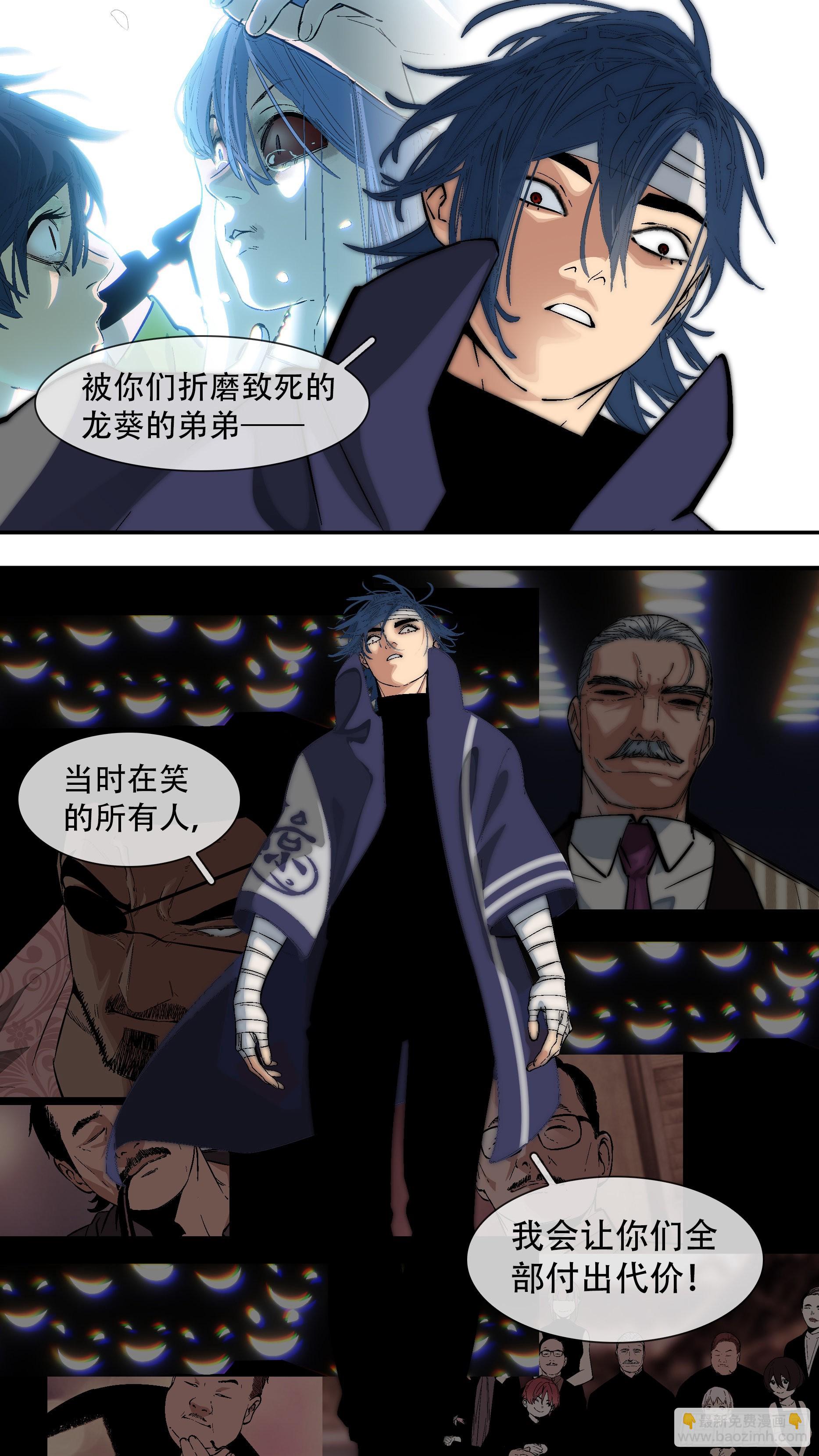 【龙森】038-第197话