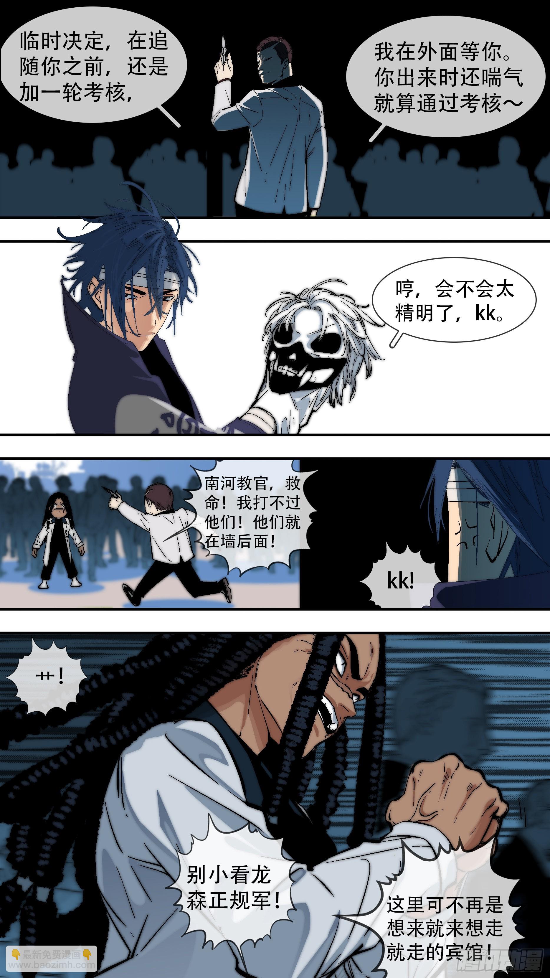 【龙森】042-第201话