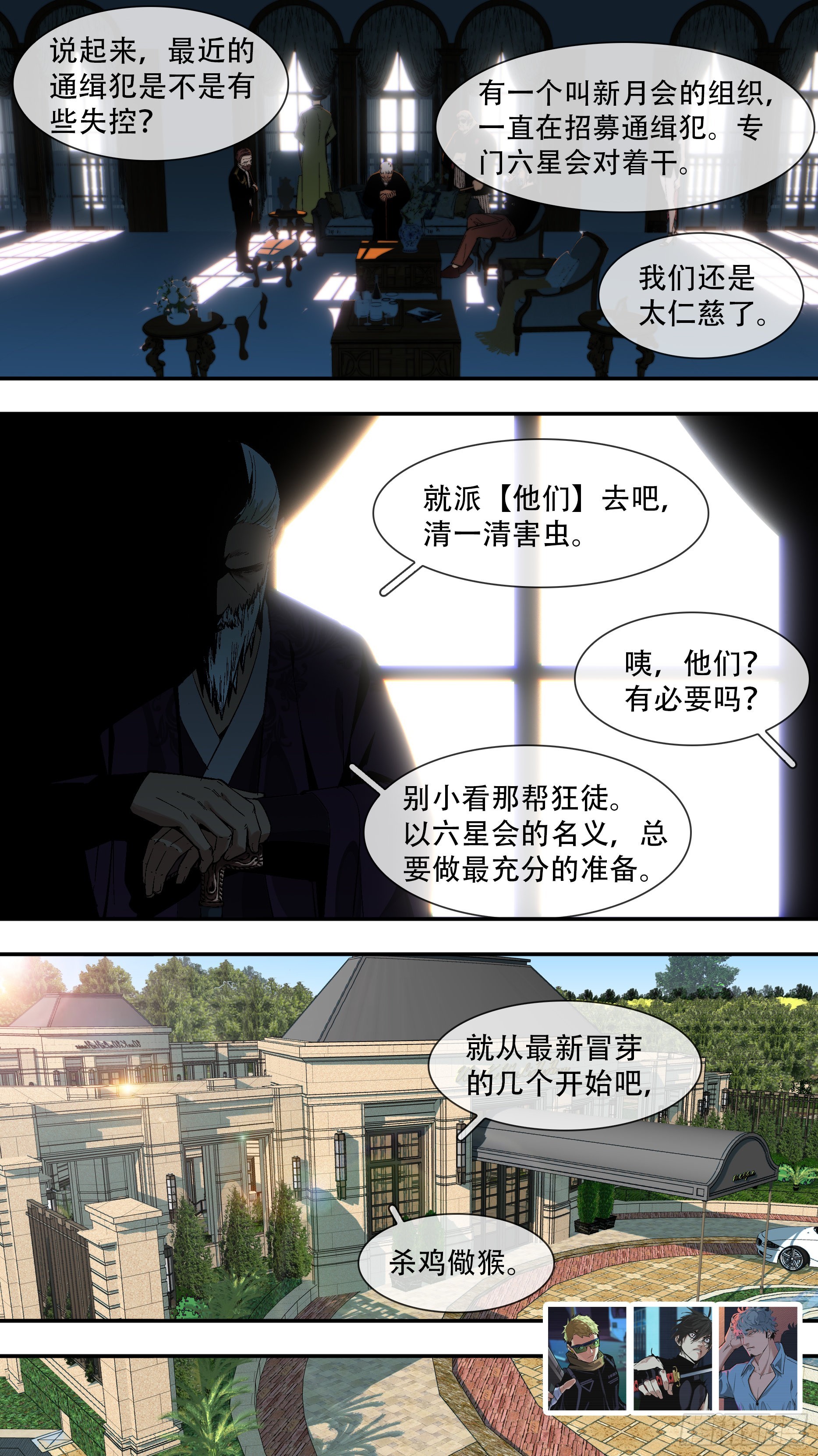 【六星会】002-第209话