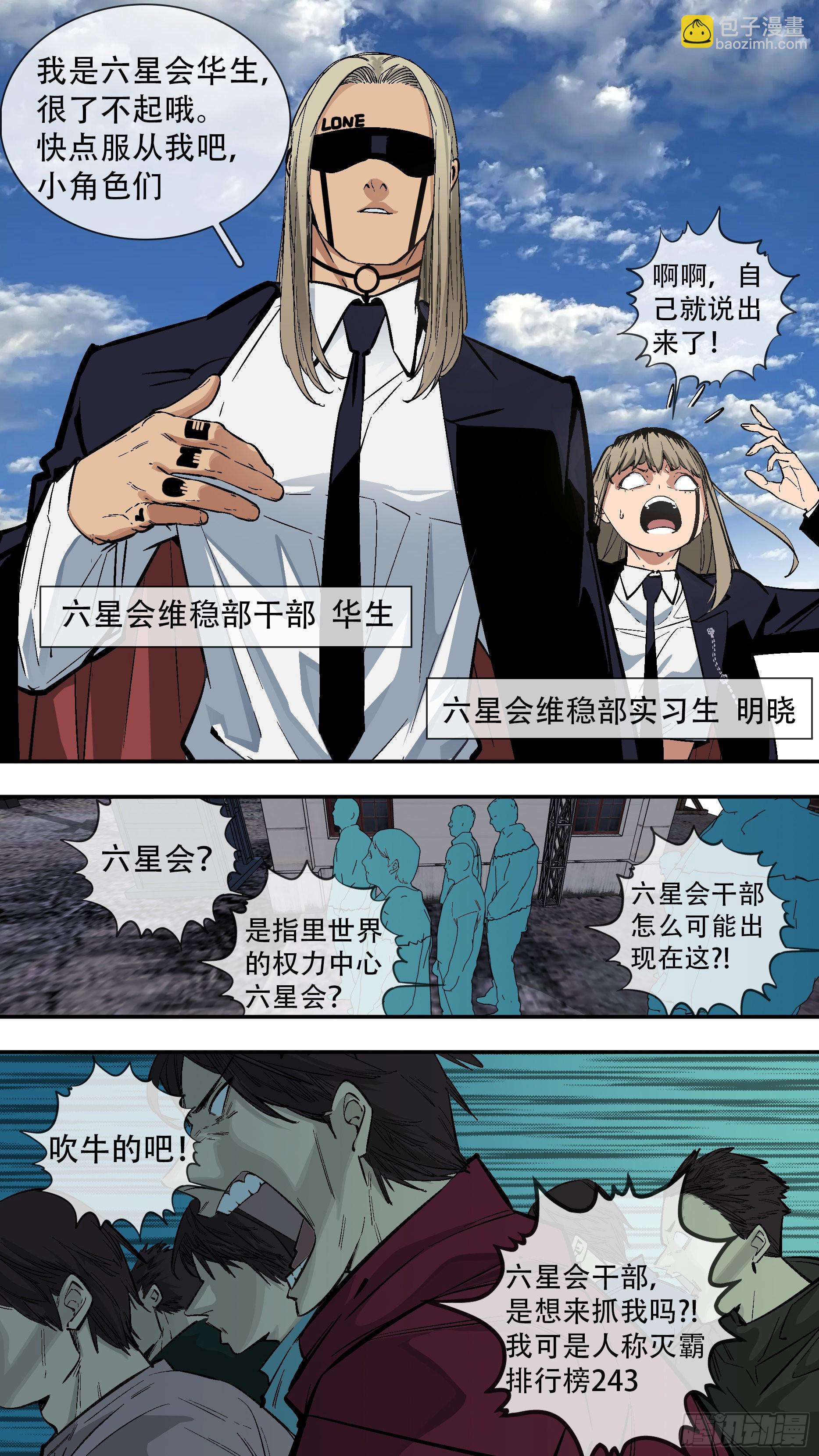 【六星会】002-第209话