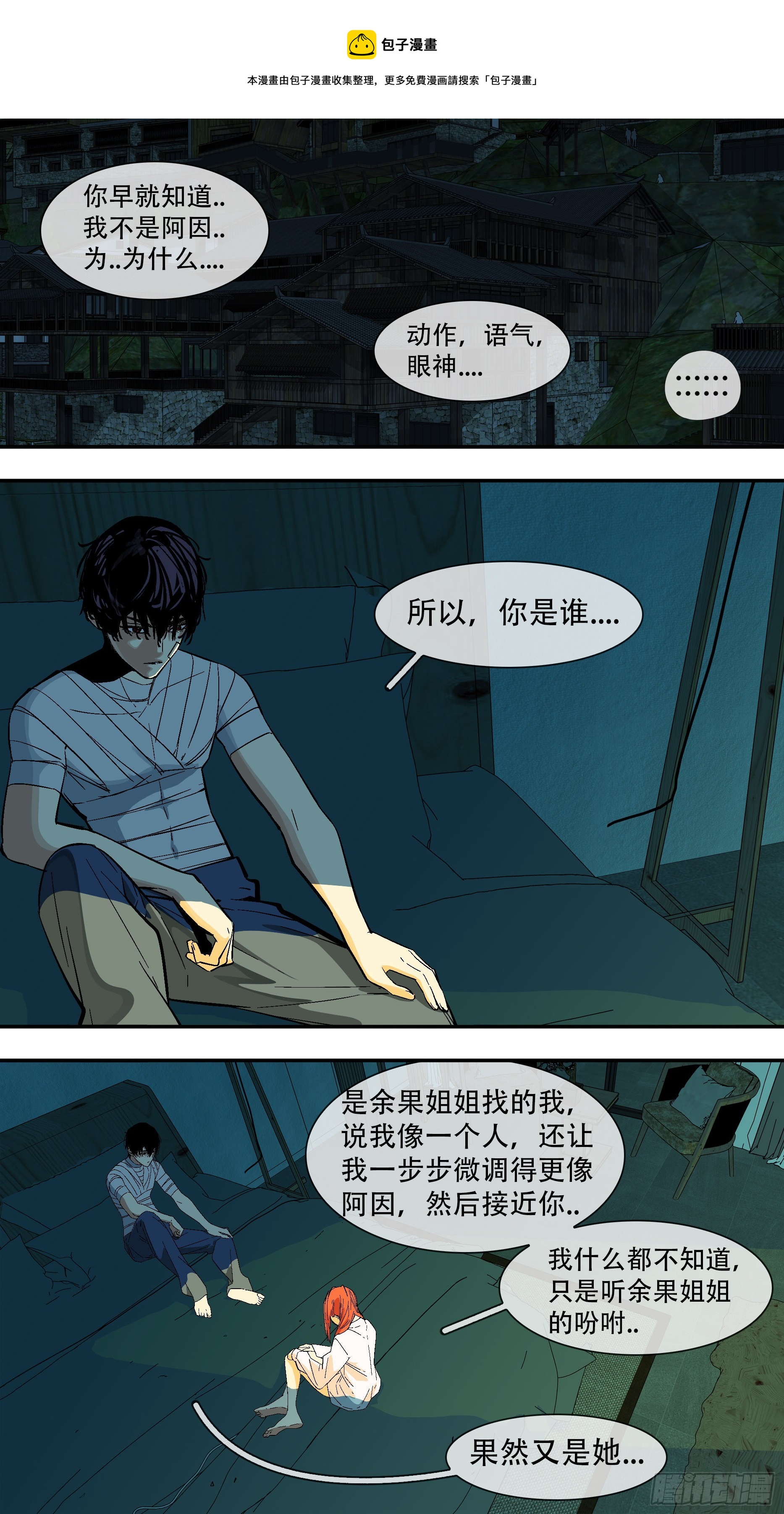 【六星会】004-第211话