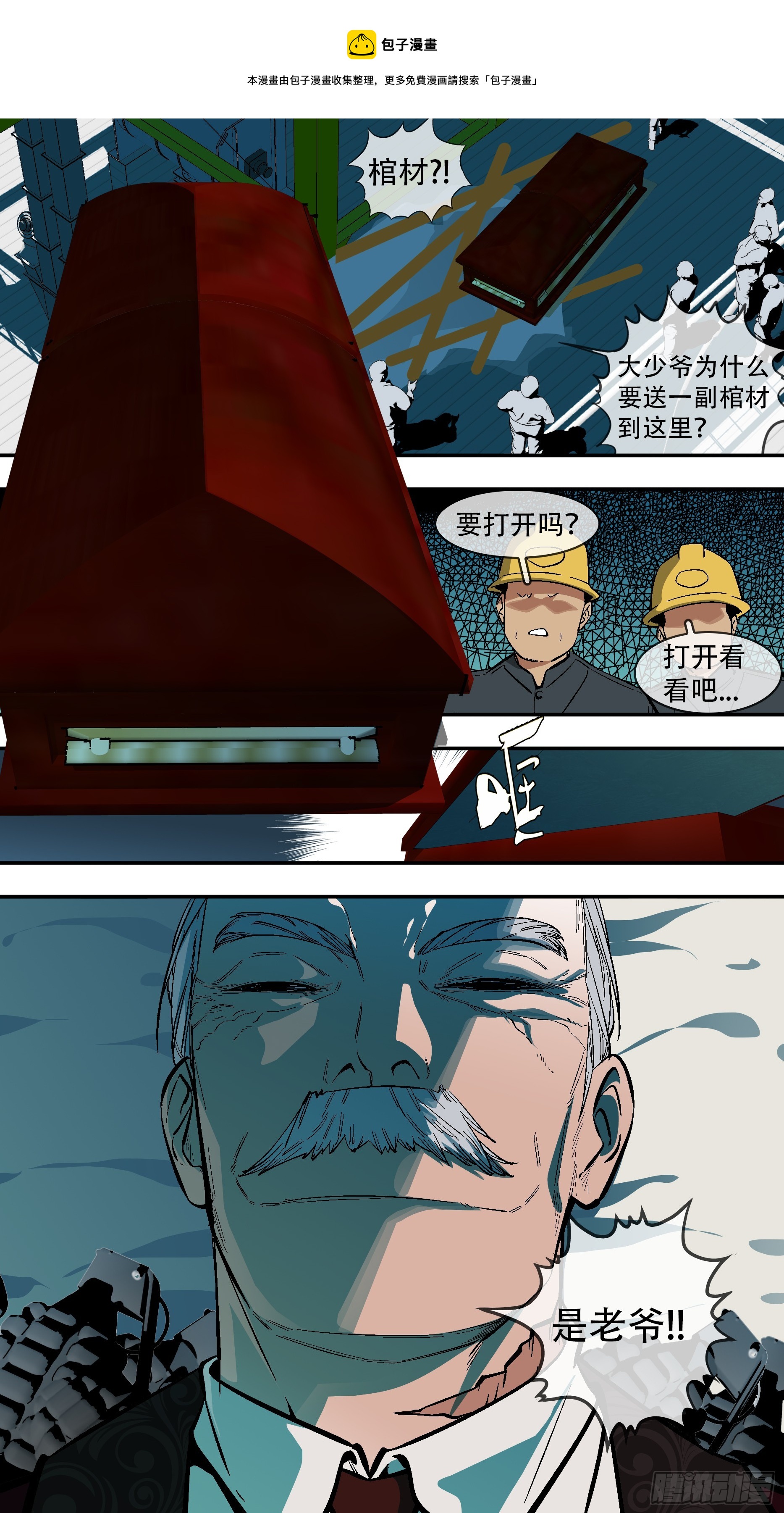 【六星会】010-第217话