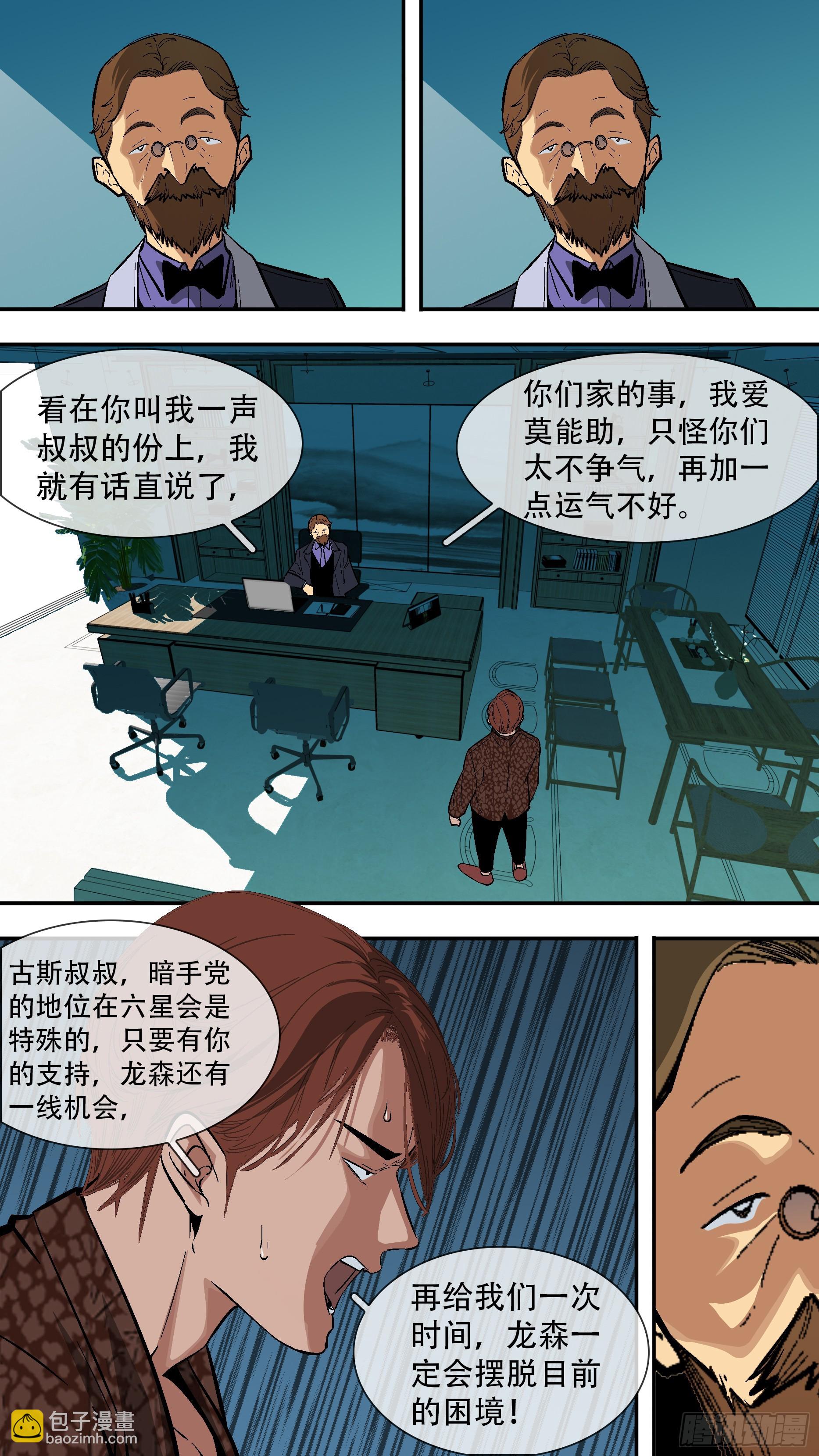 【六星会】010-第217话