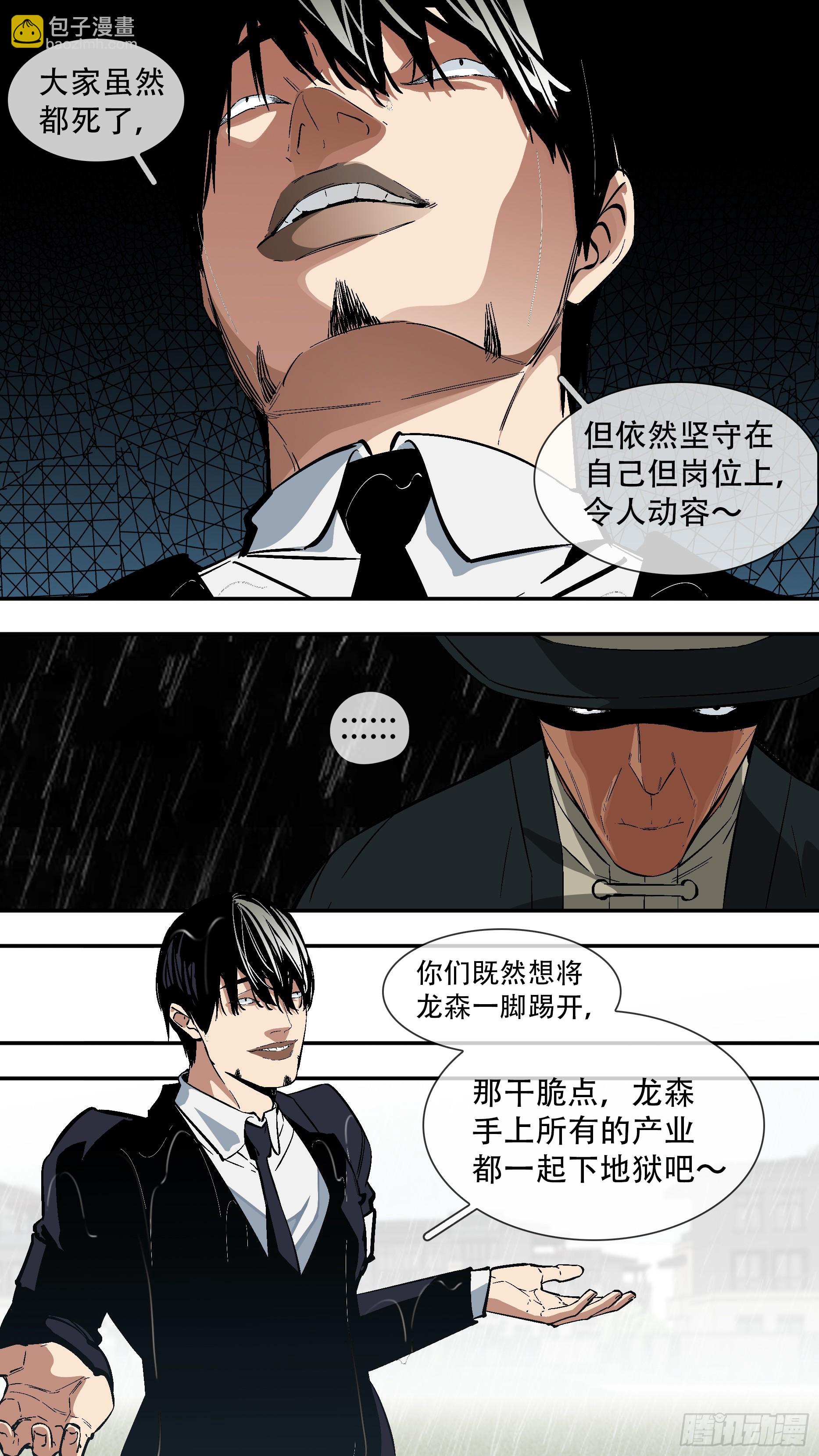 【六星会】010-第217话