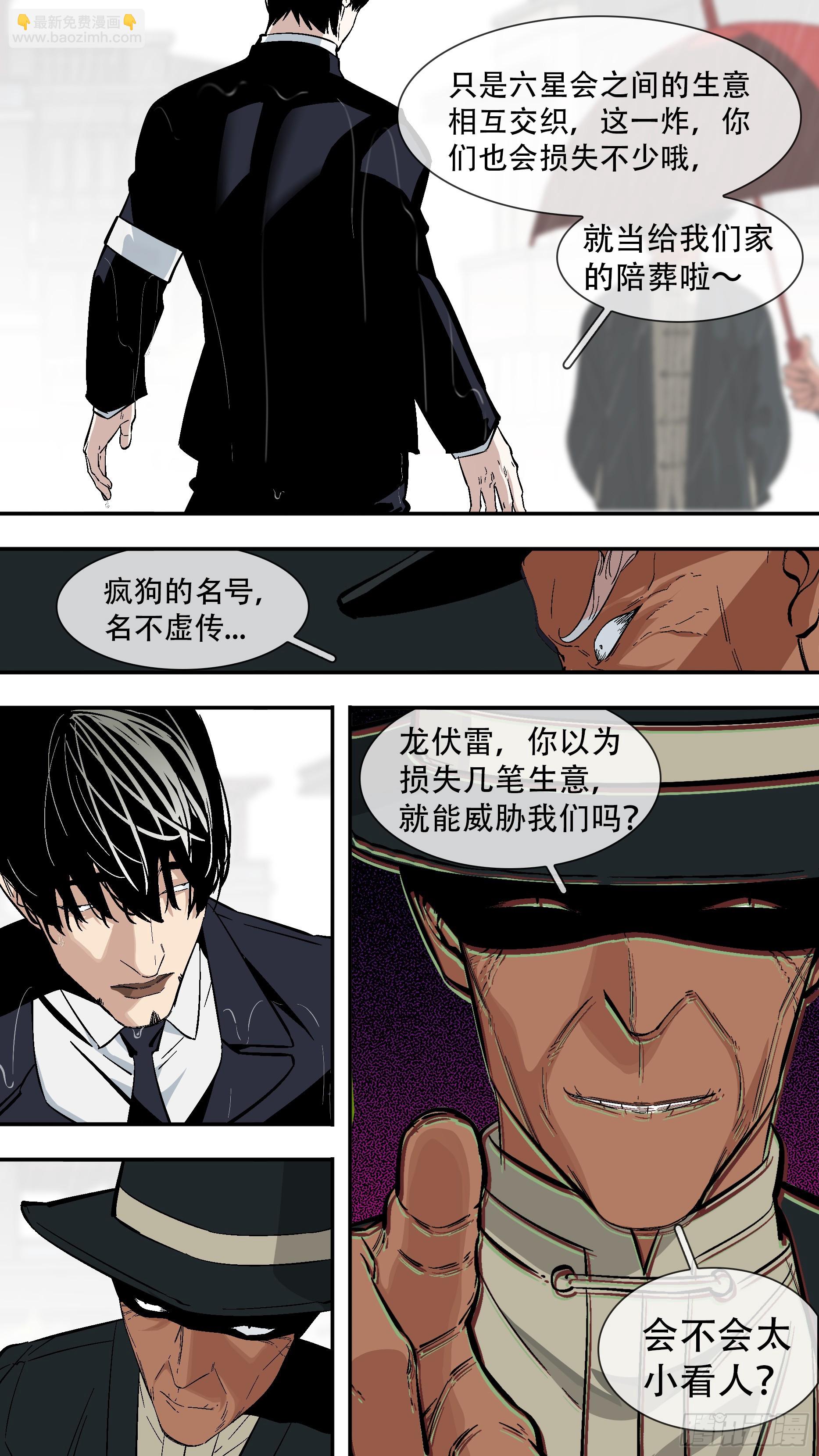 【六星会】010-第217话