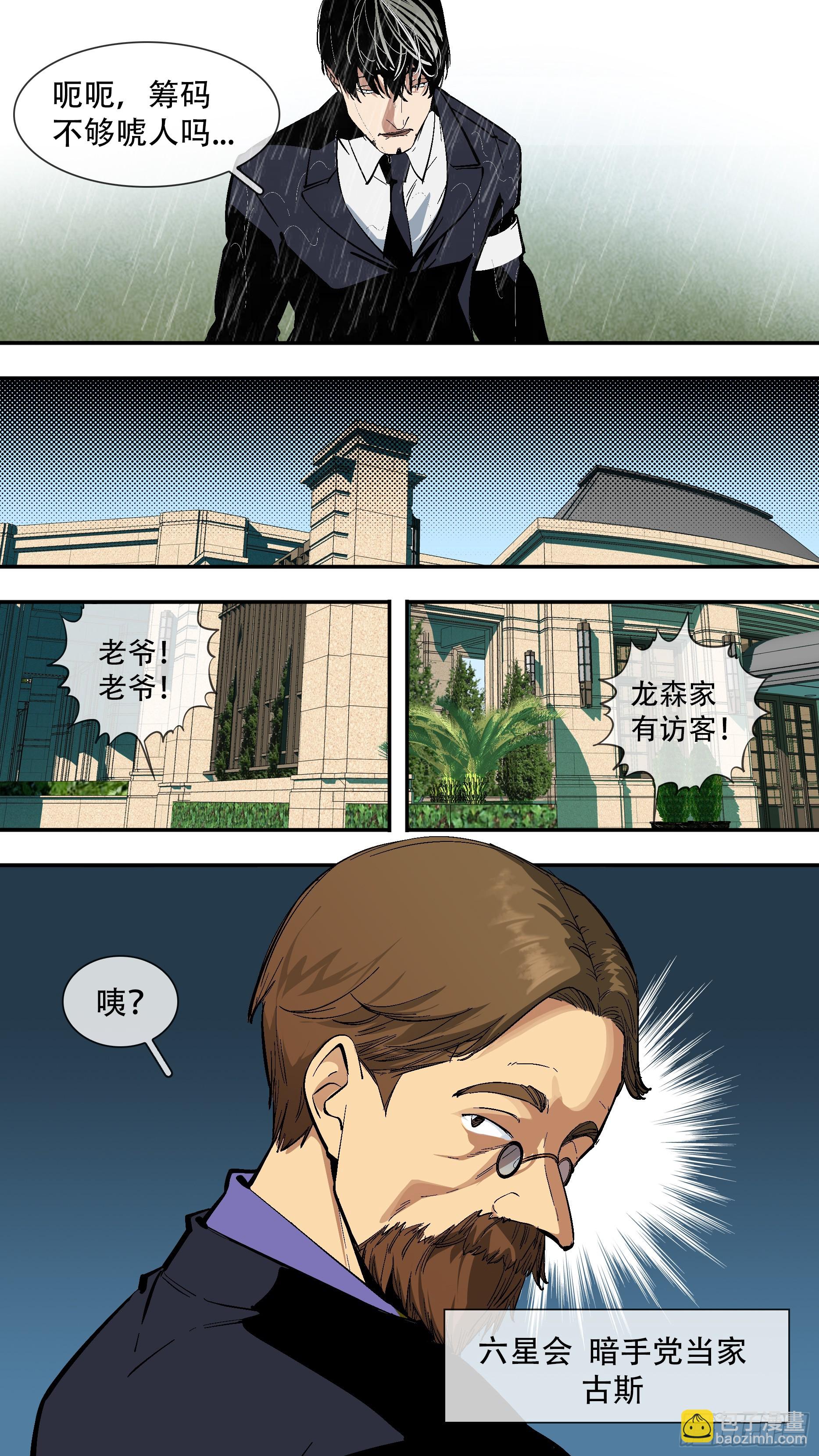 【六星会】010-第217话
