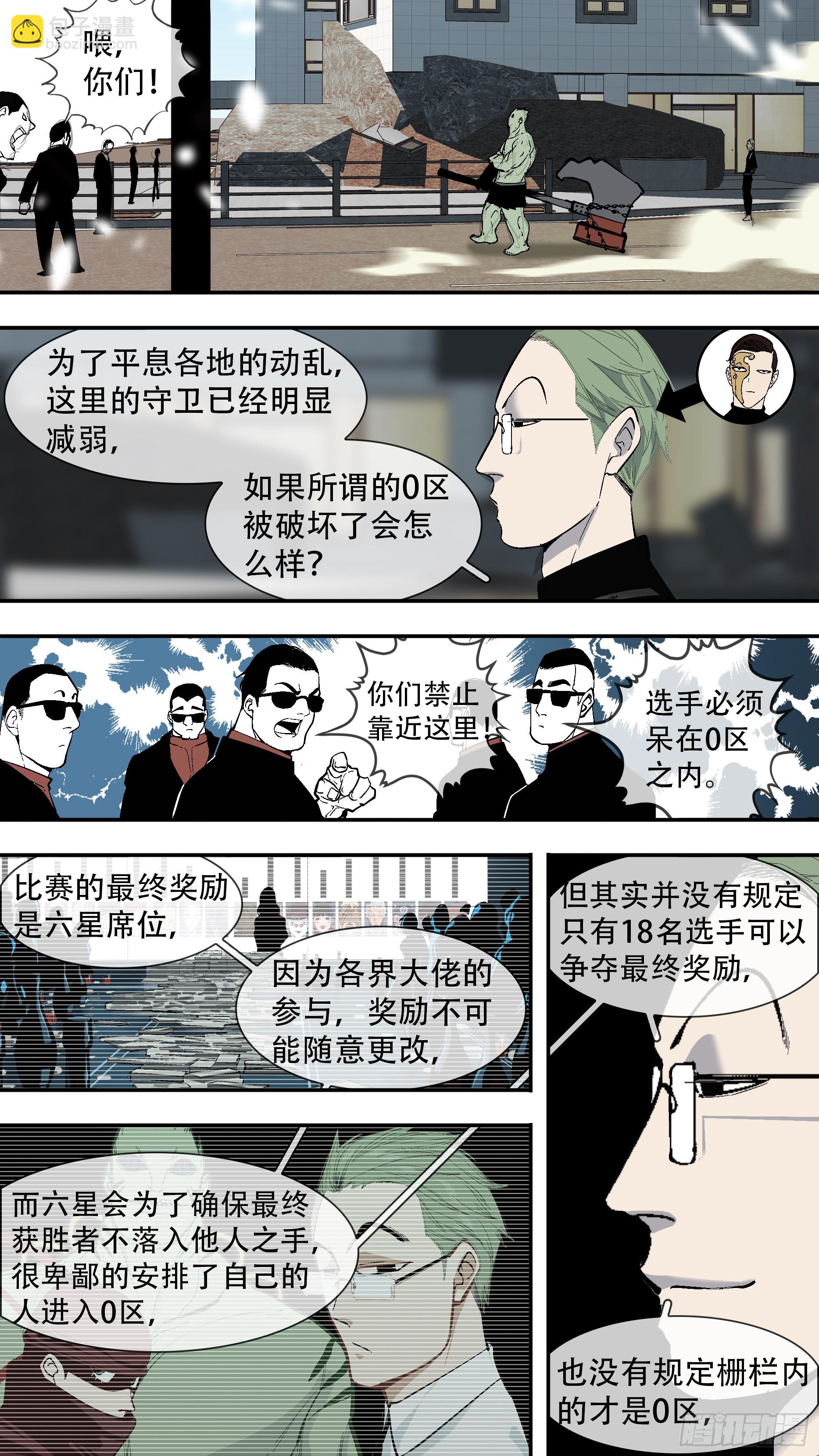 【全面战争】005-第255话