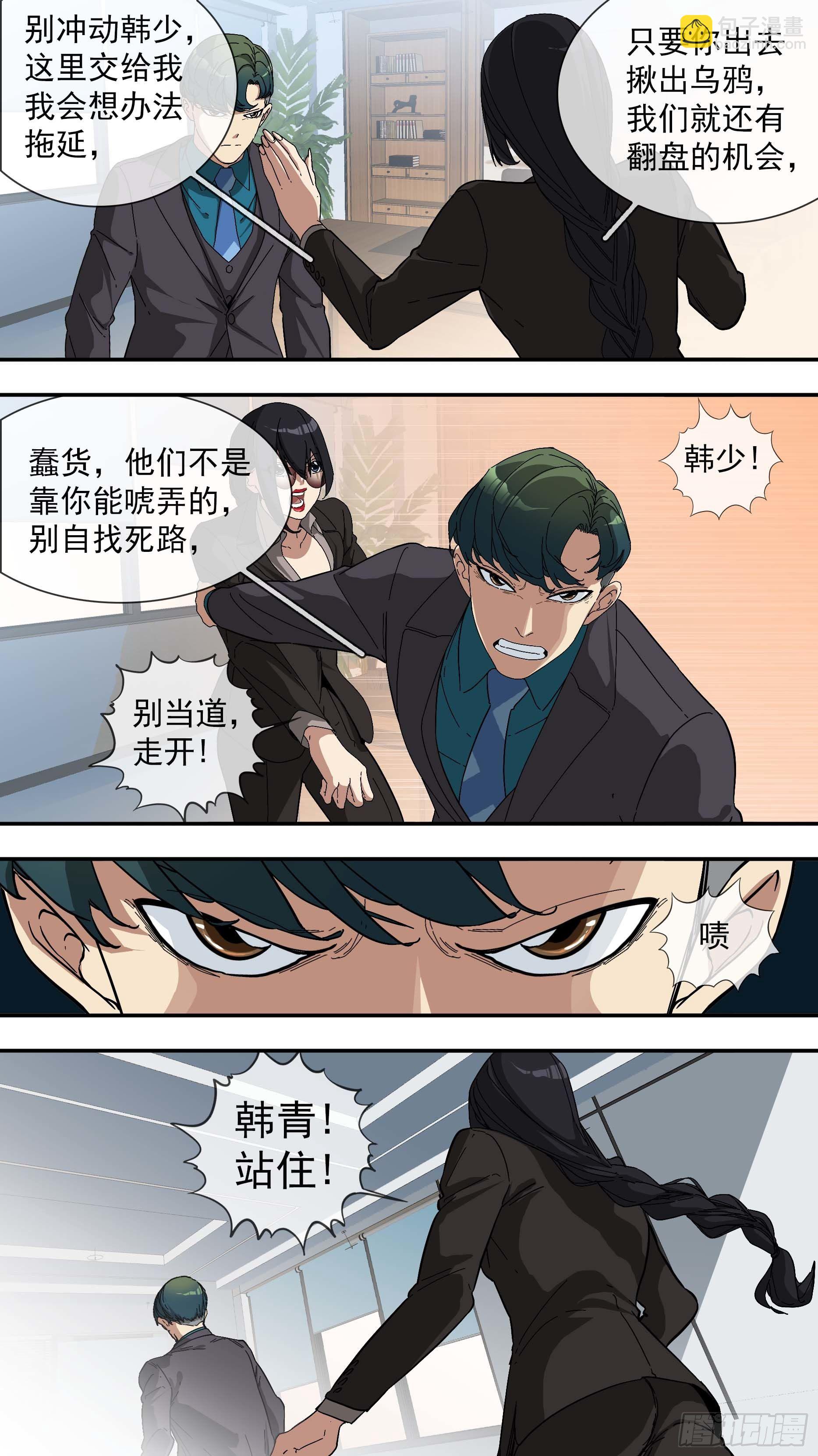 【青】20&mdash;意图-第27话