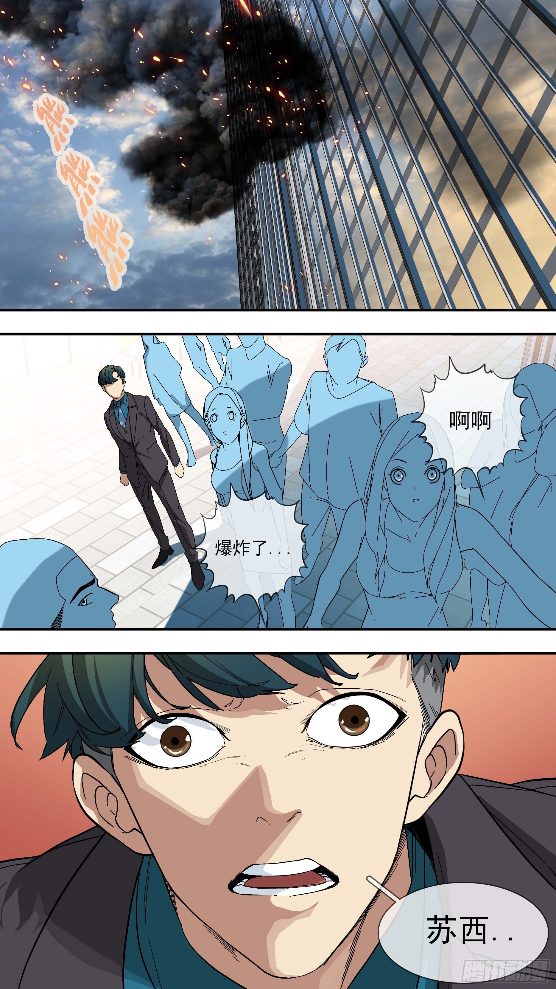 【青】022&mdash;死出来-第29话