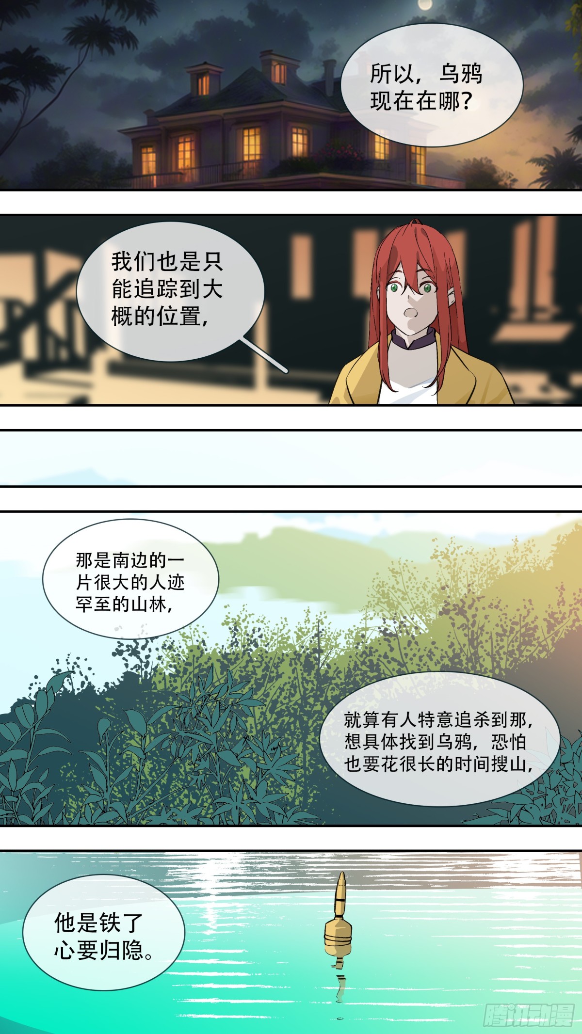 【乱世新生】002-第299话