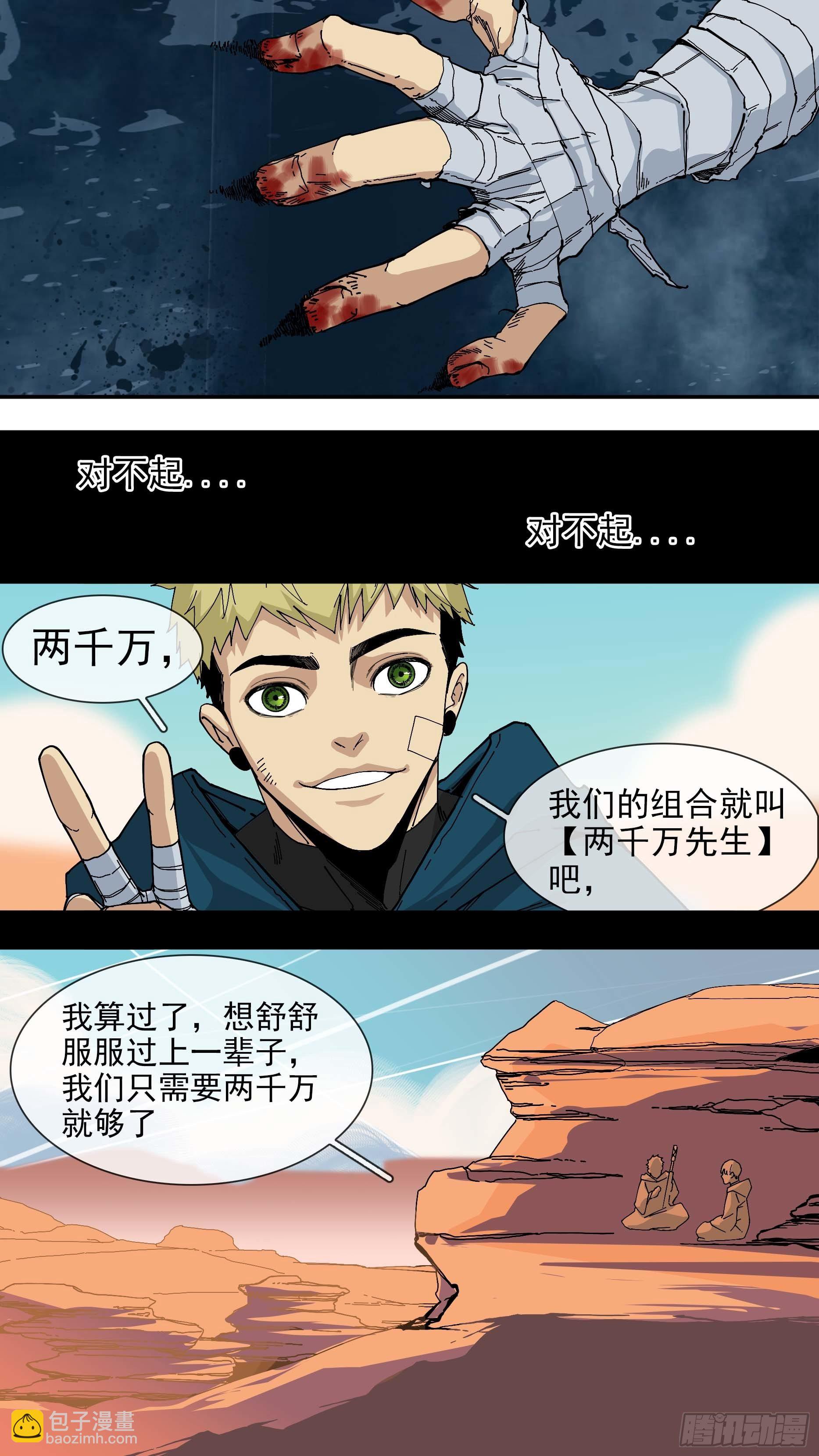 【悬赏令】25-第65话