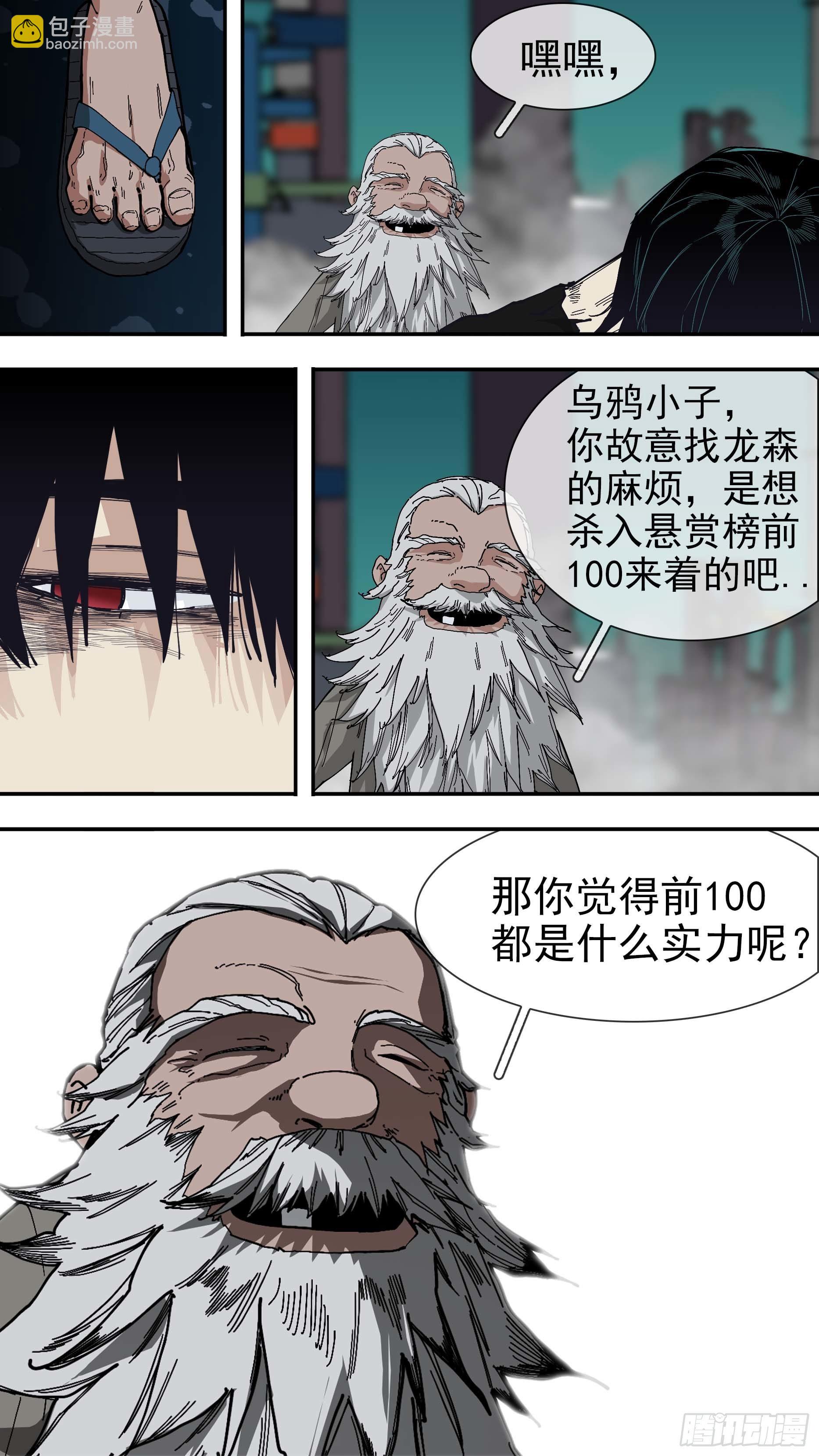 【悬赏令】33-第73话
