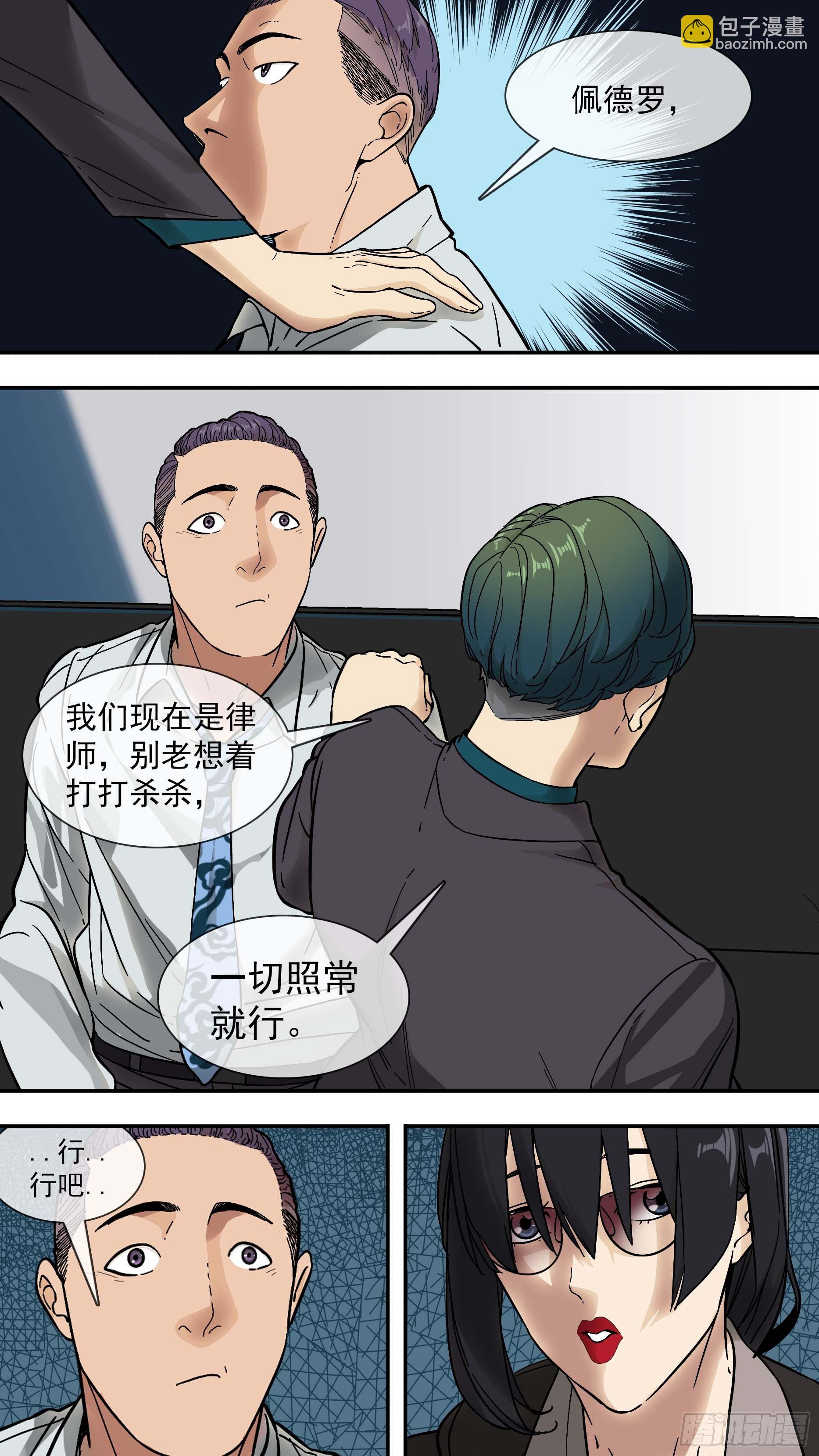 【青】04&mdash;设局-第9话