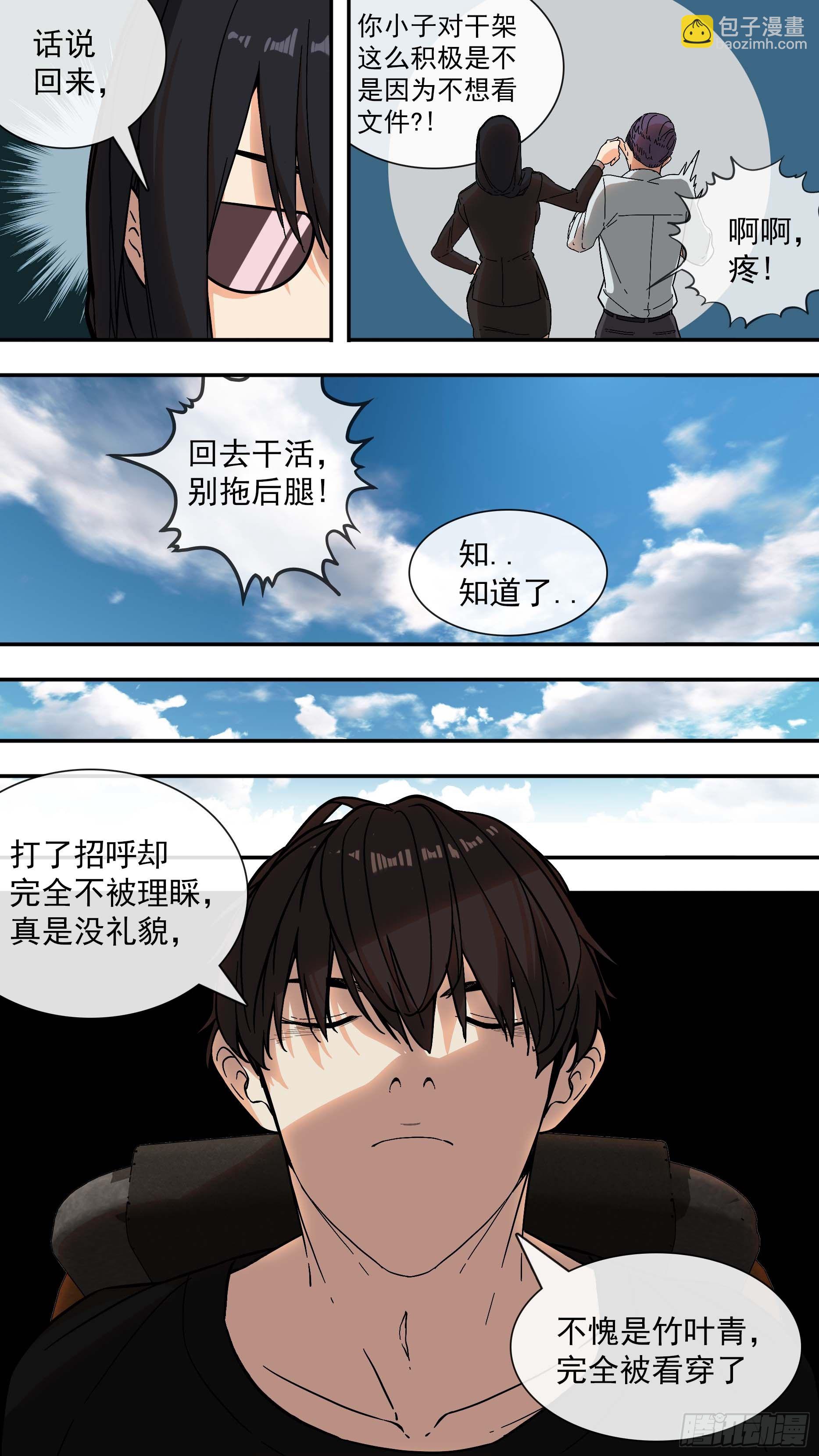 【青】04&mdash;设局-第9话